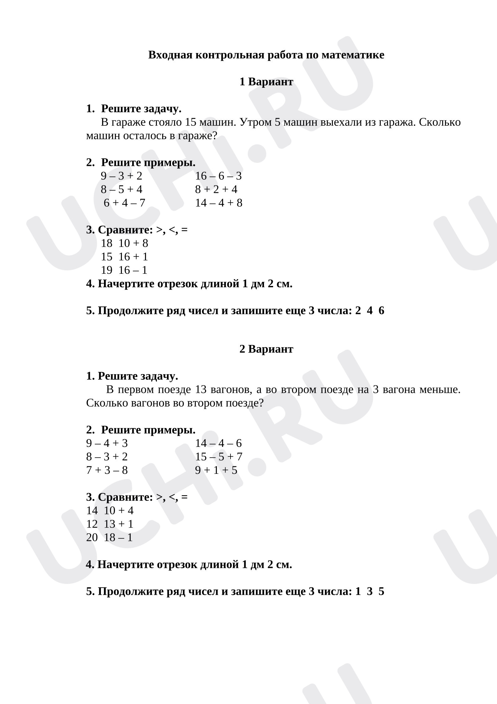 Предпросмотр материала Входная контрольная работа