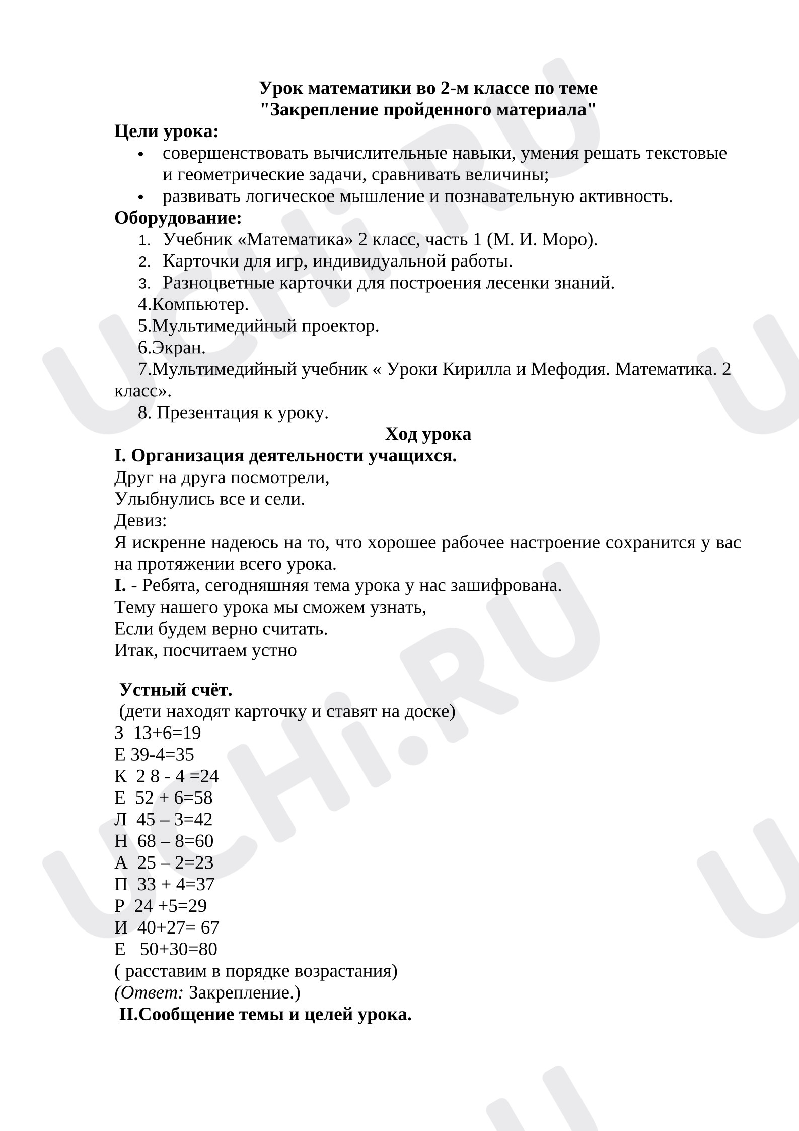 Предпросмотр материала конспект урока