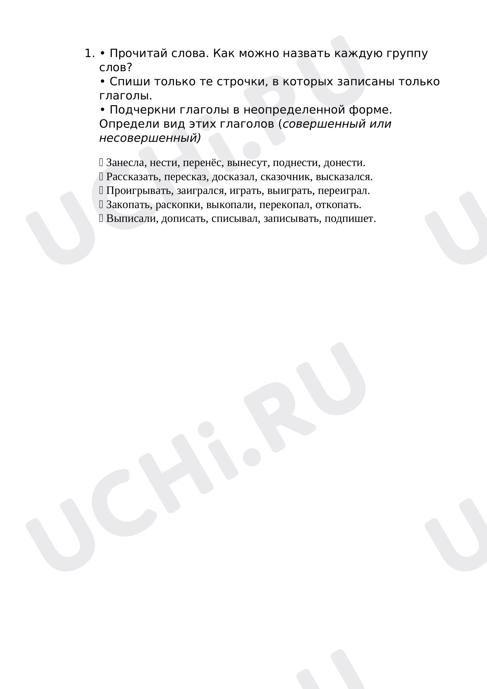 Предпросмотр материала Рабочие листы по русскому языку. Неопределенная форма глагола