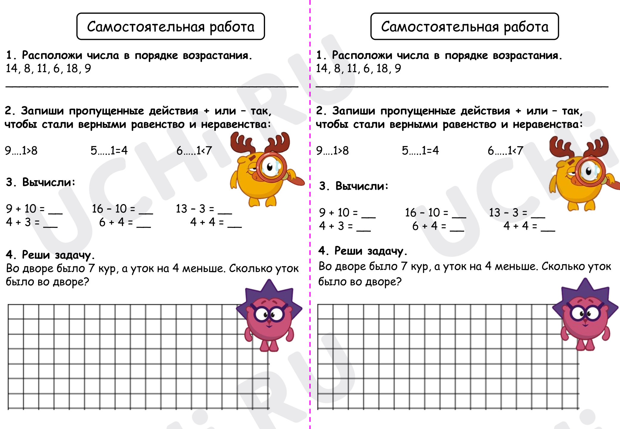 Предпросмотр материала Самостоятельная работа к уроку математики.