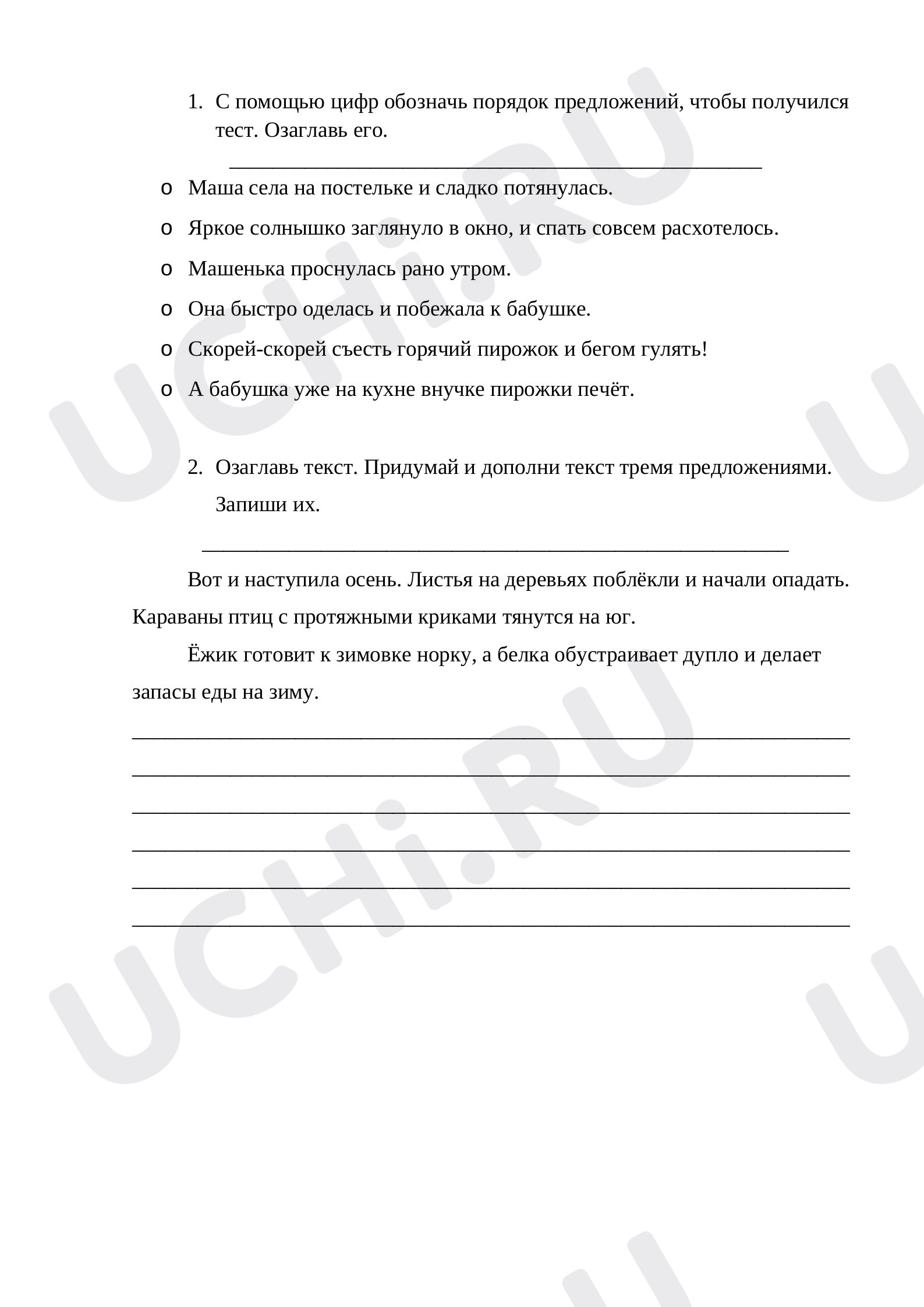 Предпросмотр материала Рабочий лист к уроку русского языка по теме: Текст