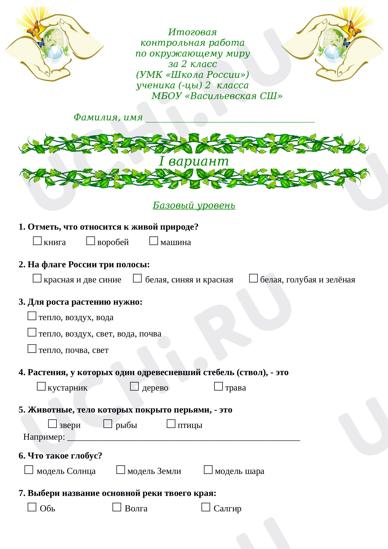 Предпросмотр материала Итоговая работа за год