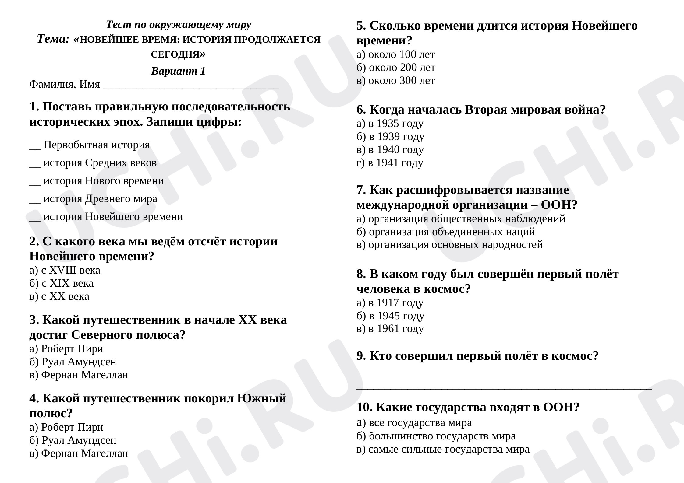 Предпросмотр материала Тест по окружающему миру. История.