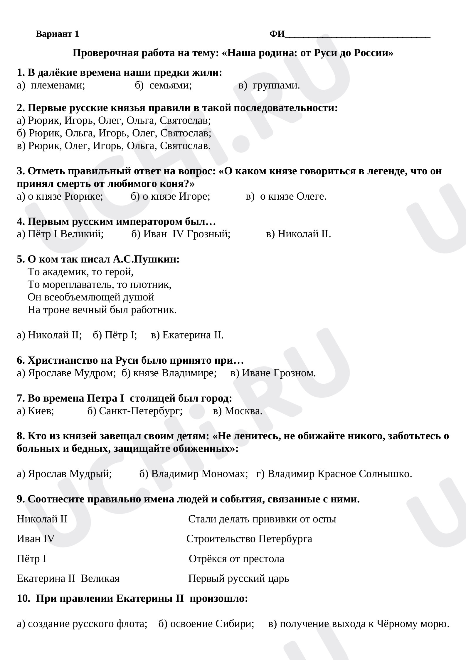 Предпросмотр материала Наша родина: от Руси до России