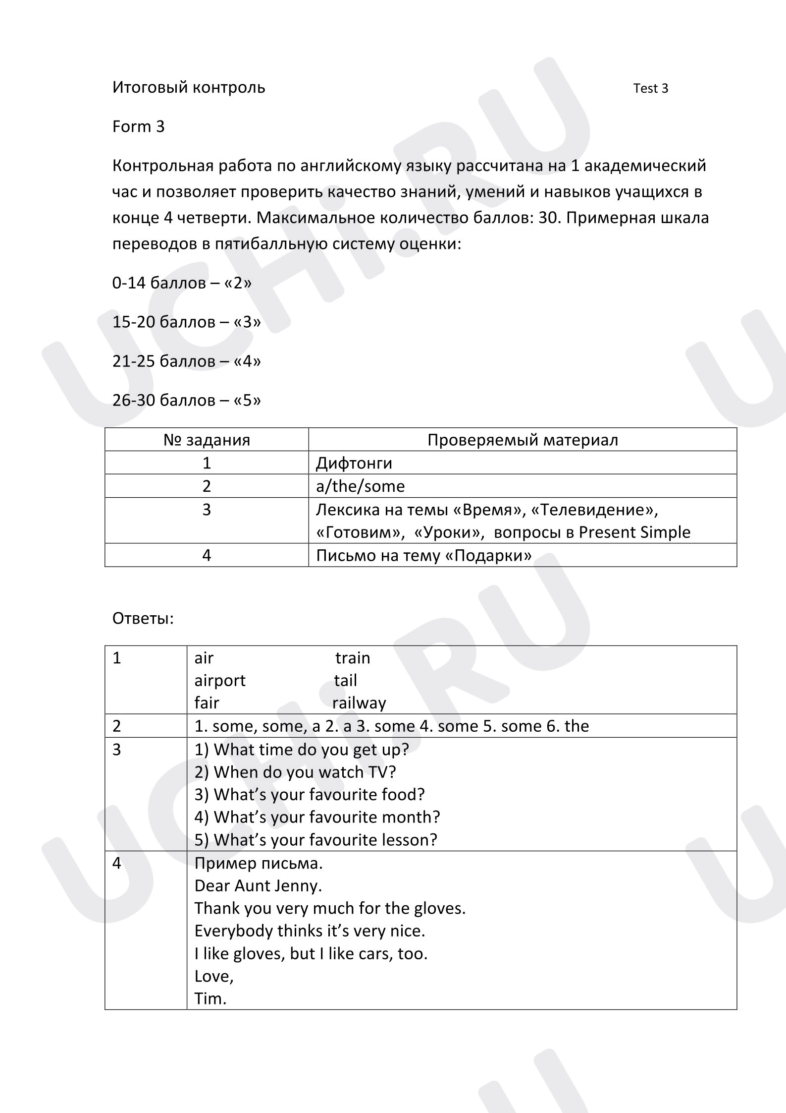 Предпросмотр материала Английский язык. Контрольная работа. Итоговый тест.