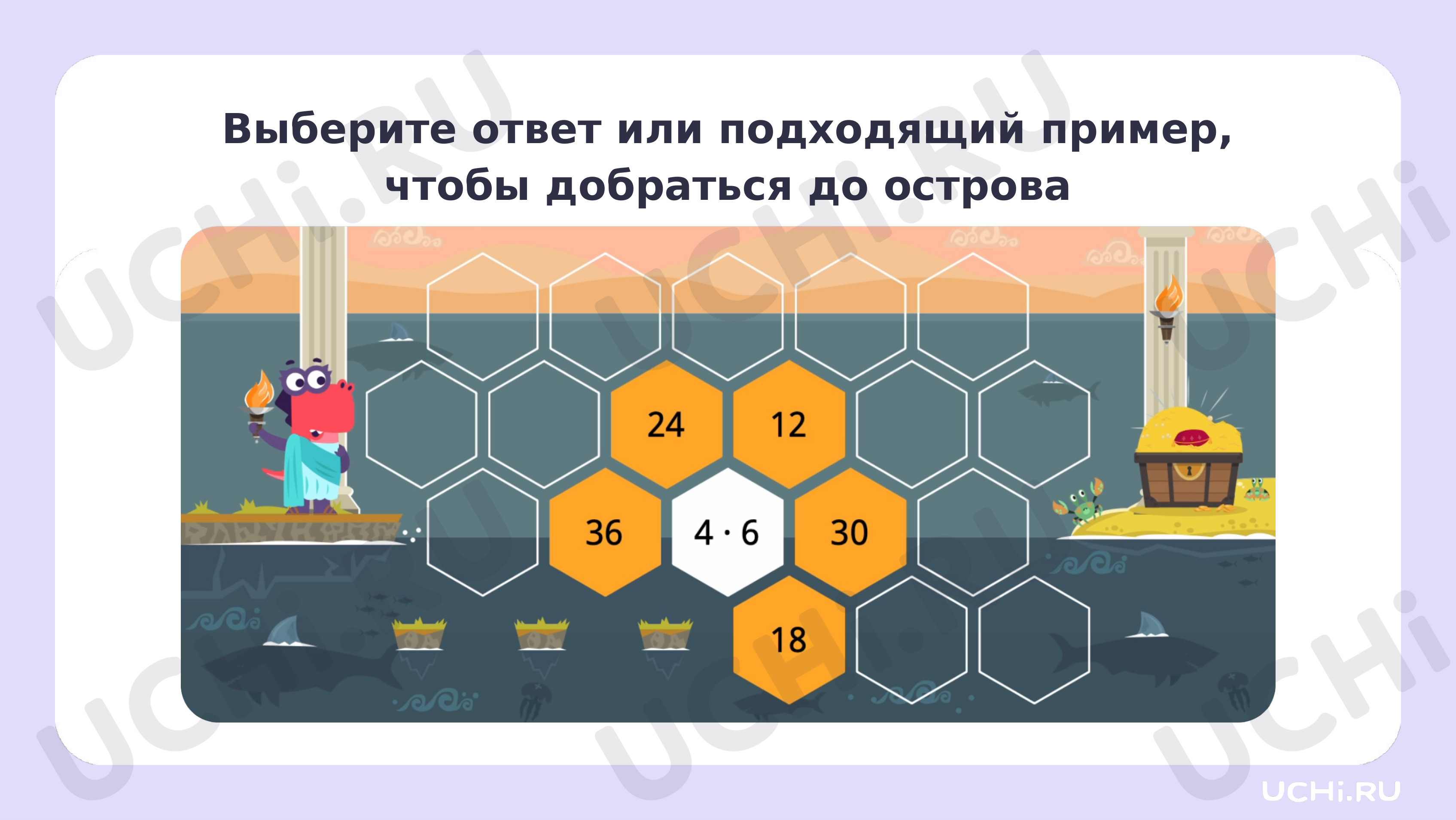 Ответы на рабочие листы по теме «Табличное умножение в пределах 50.  Умножение числа 6 и на 6»: Табличное умножение в пределах 50. Умножение  числа 6 и на 6 | Учи.ру