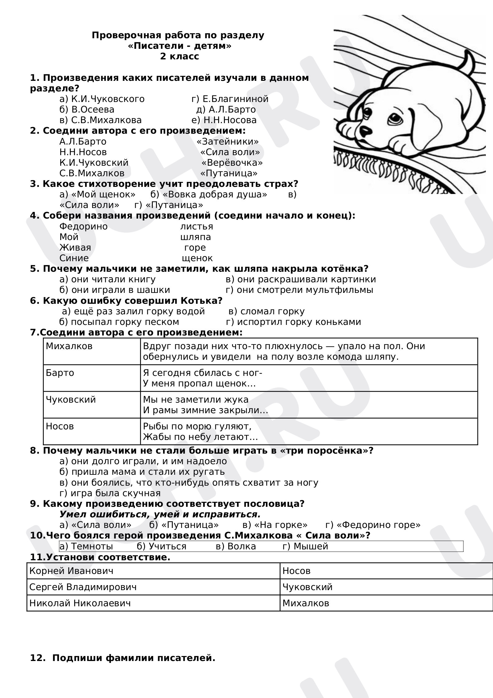 Предпросмотр материала Проверочная работа по литературному чтению по разделу "Писатели-детям".