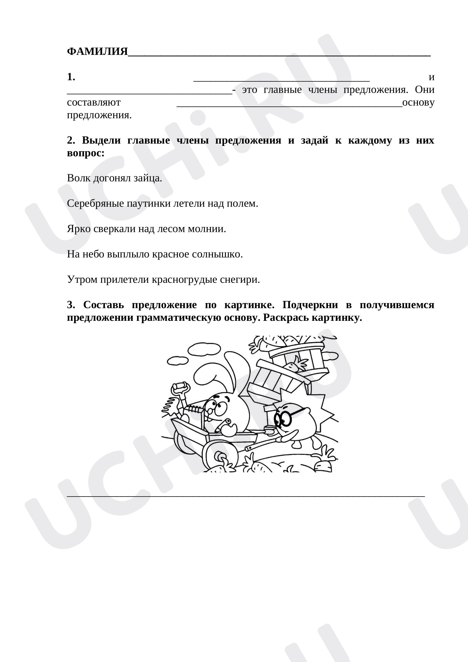 Предпросмотр материала Главные члены предложения