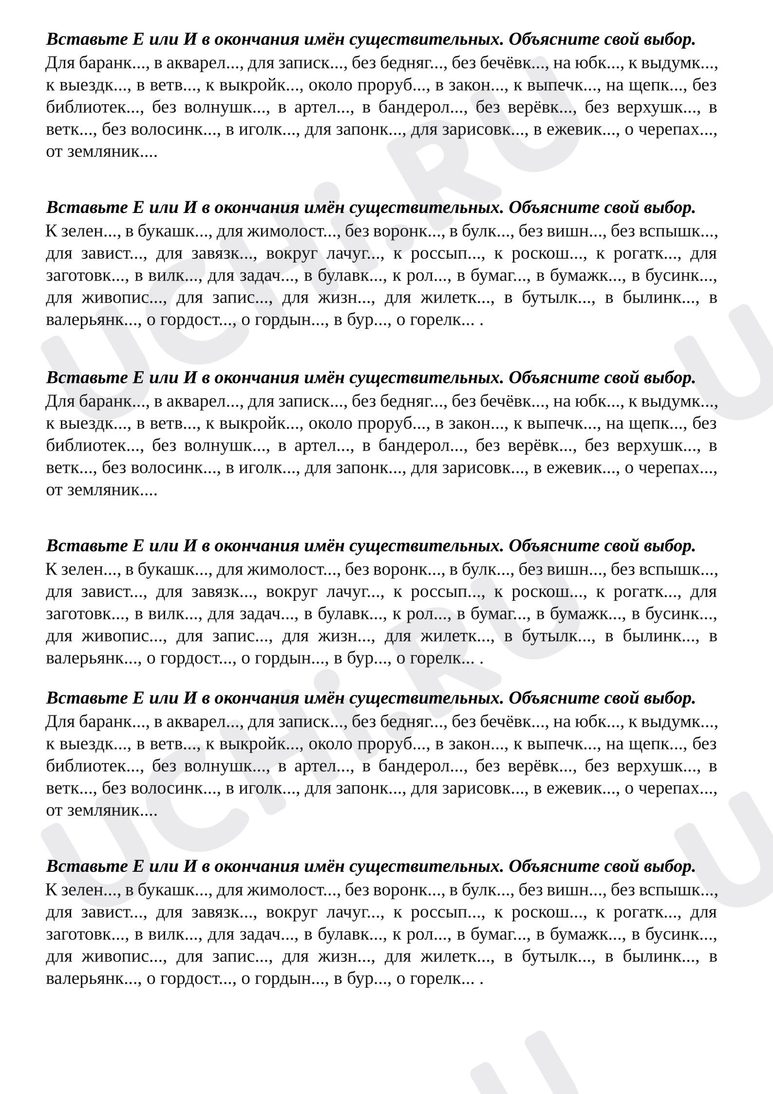 Предпросмотр материала Самостоятельная работа к уроку русского языка. Безударные окончания имён существительных.