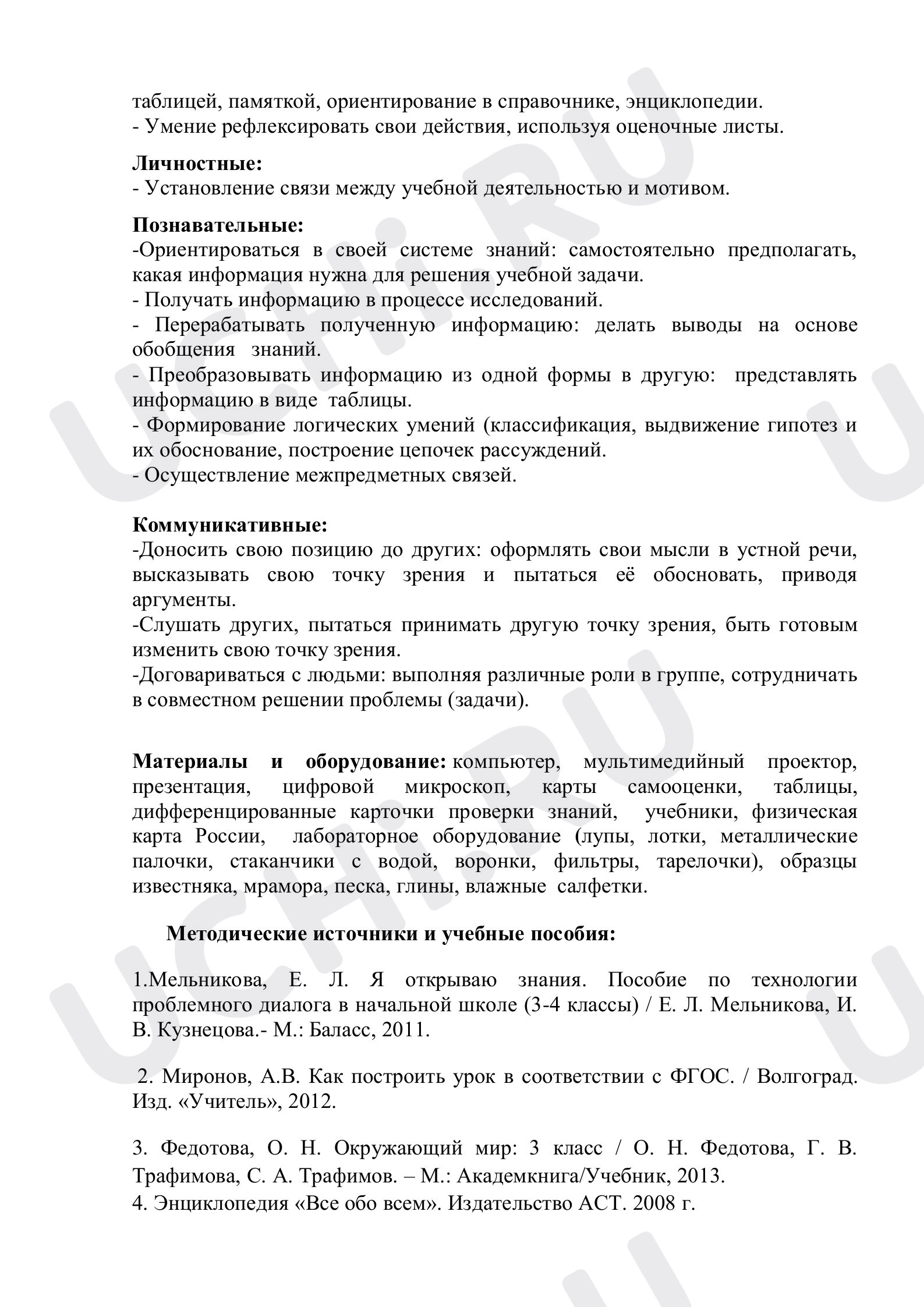 Прочитай текст и ответь на вопросы: Полезные ископаемые | Учи.ру