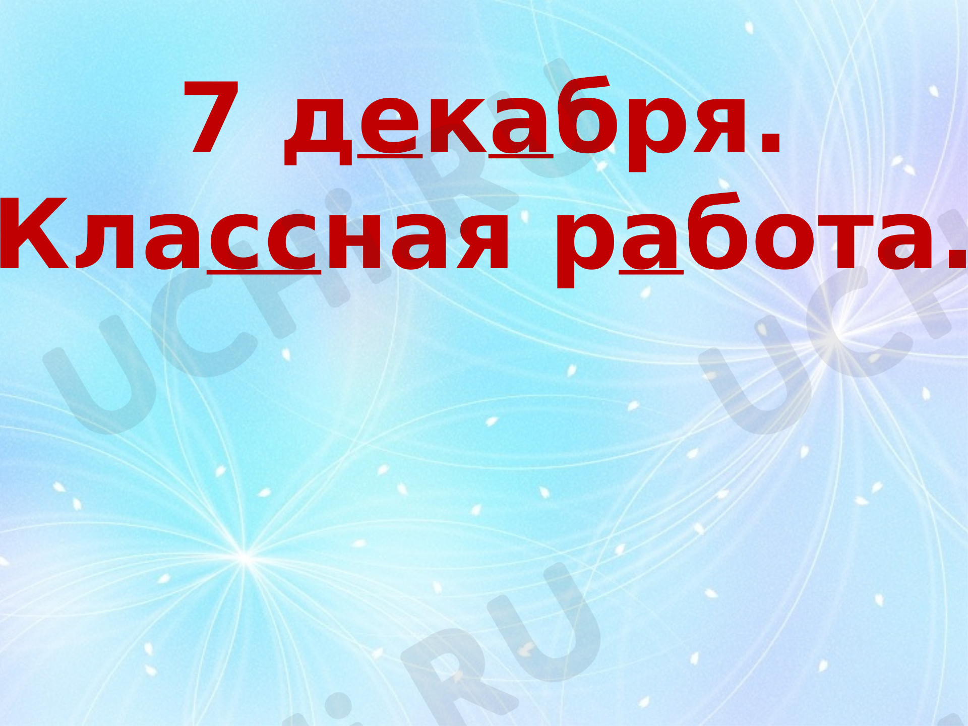 Предпросмотр материала Презентация к уроку математики. Письменное умножение чисел, оканчивающихся нулями.