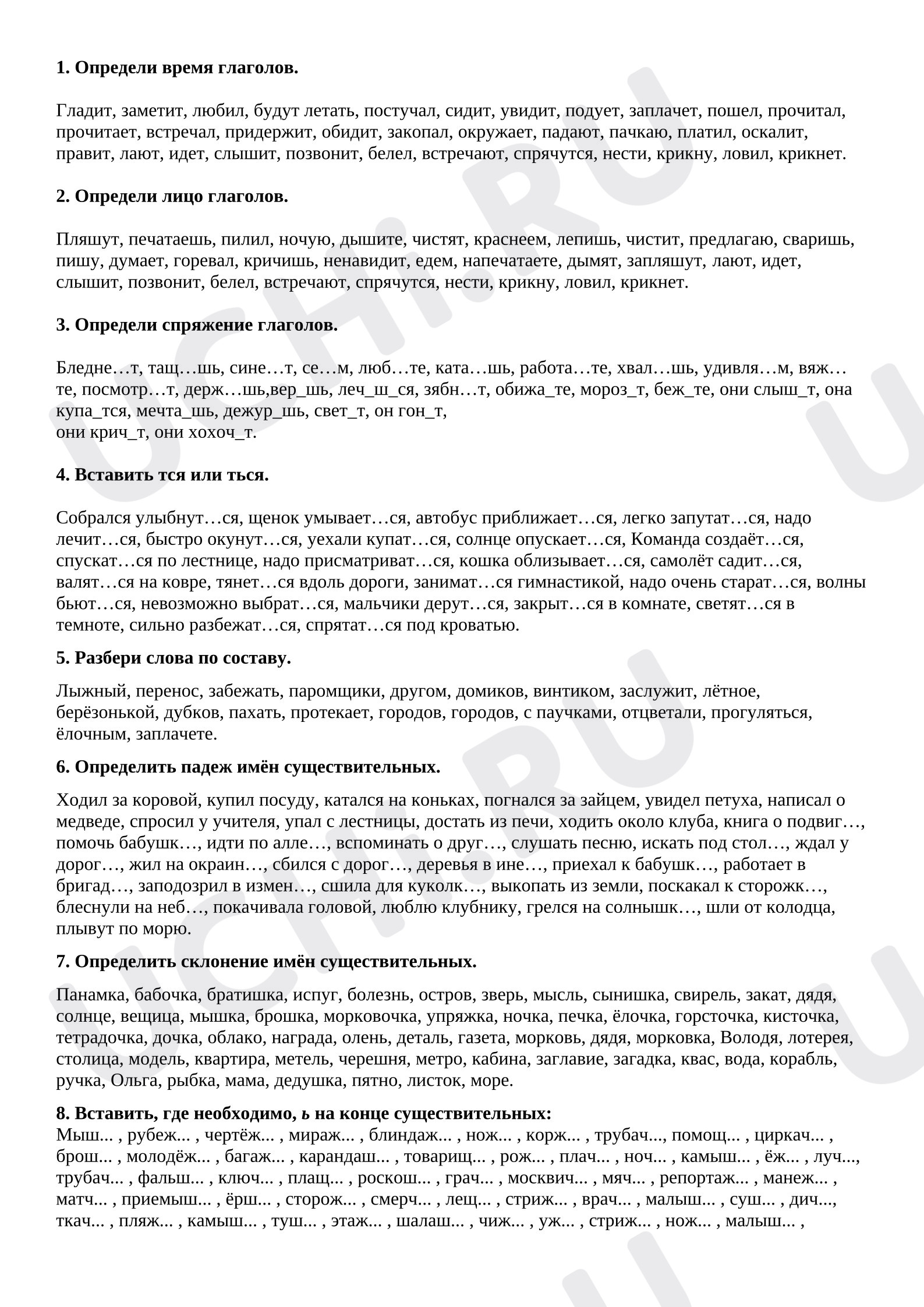 Предпросмотр материала Рабочие листы. Карточки по русскому языку, 4 класс, по теме "Глагол"