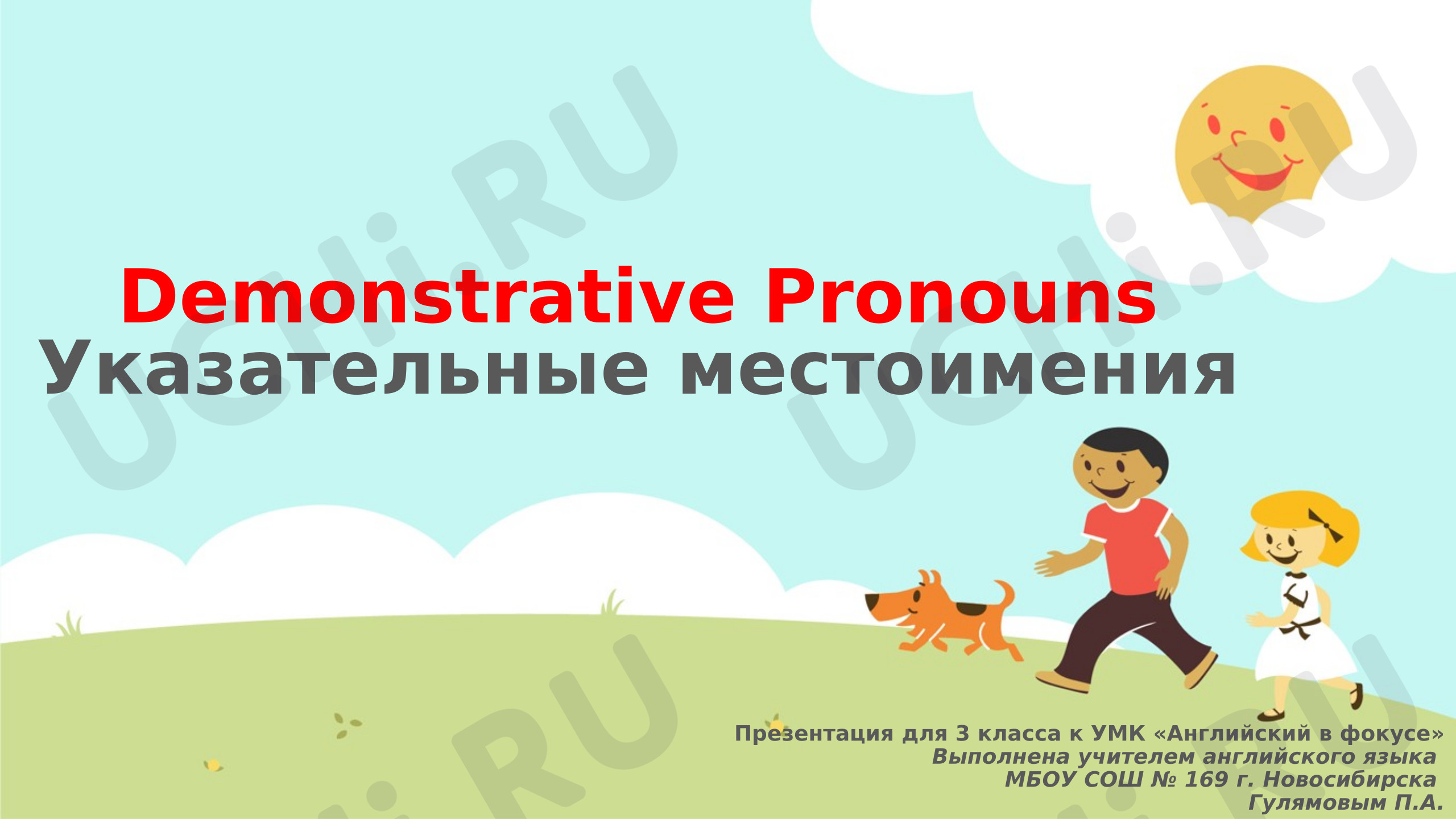 Предпросмотр материала Английский язык. Презентация к уроку по теме: «Указательные местоимения This/That/These/Those».