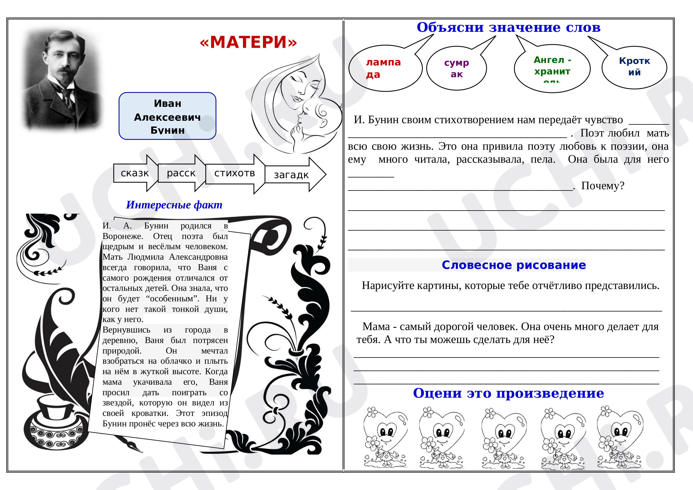 Предпросмотр материала Иван Бунин "Матери"