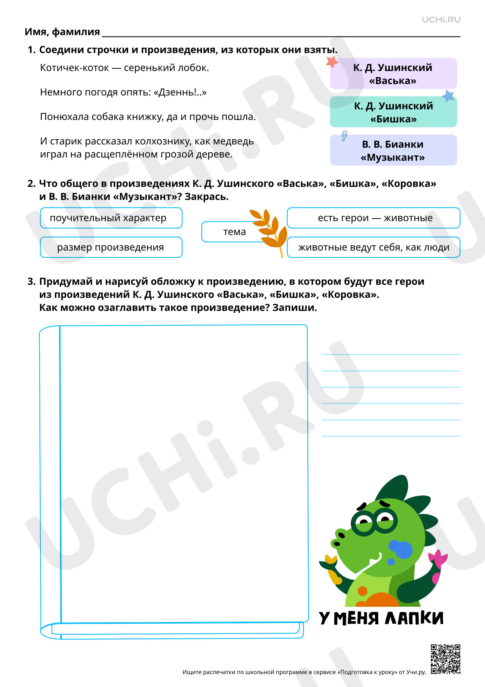Предпросмотр материала Сравнение описания героев-животных в фольклорных (народных) и литературных произведениях. На примере произведений К. Д. Ушинского. Базовый уровень