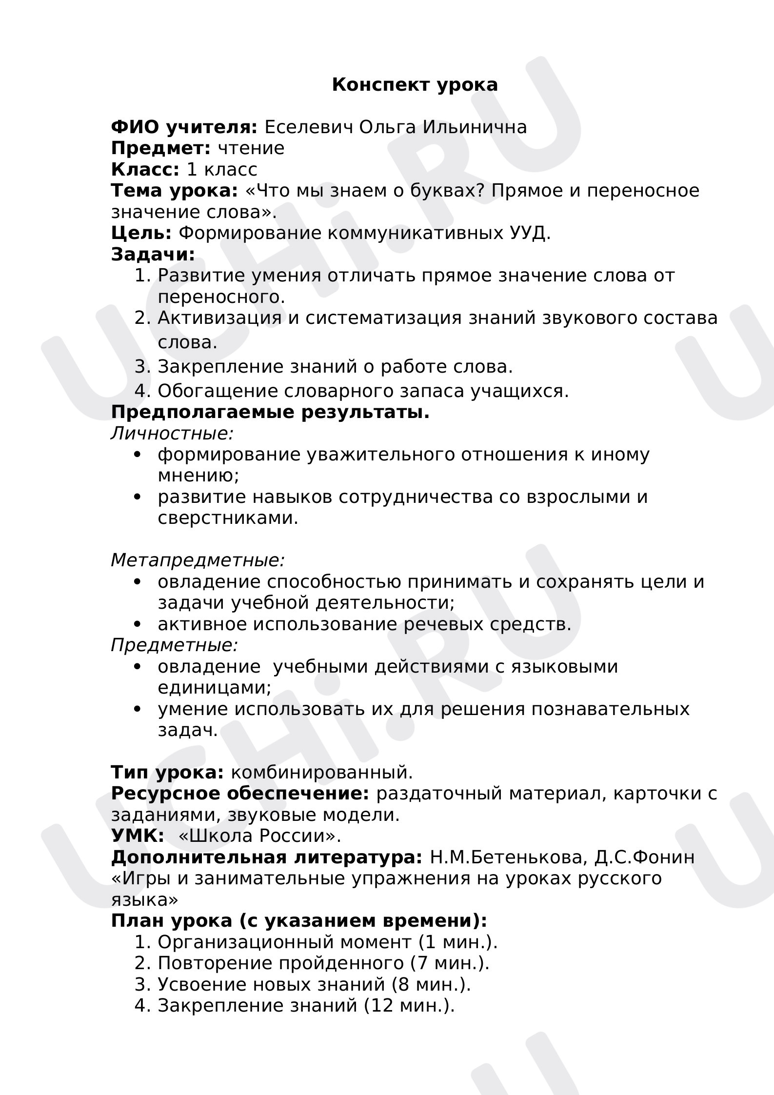 Предпросмотр материала Что такое прямое и переносное значение слов