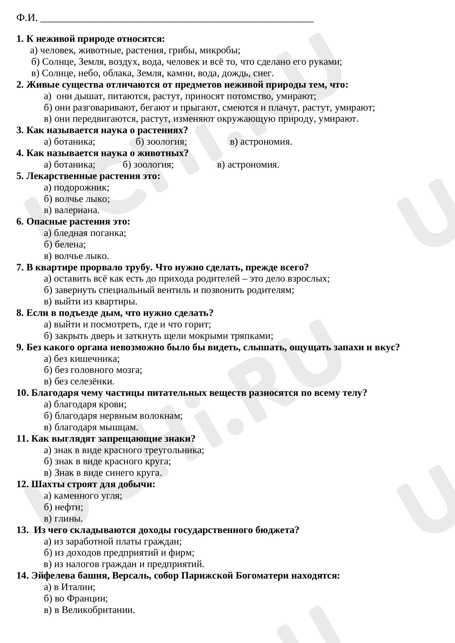 Предпросмотр материала Итоговый тест по окружающему миру (3 класс)