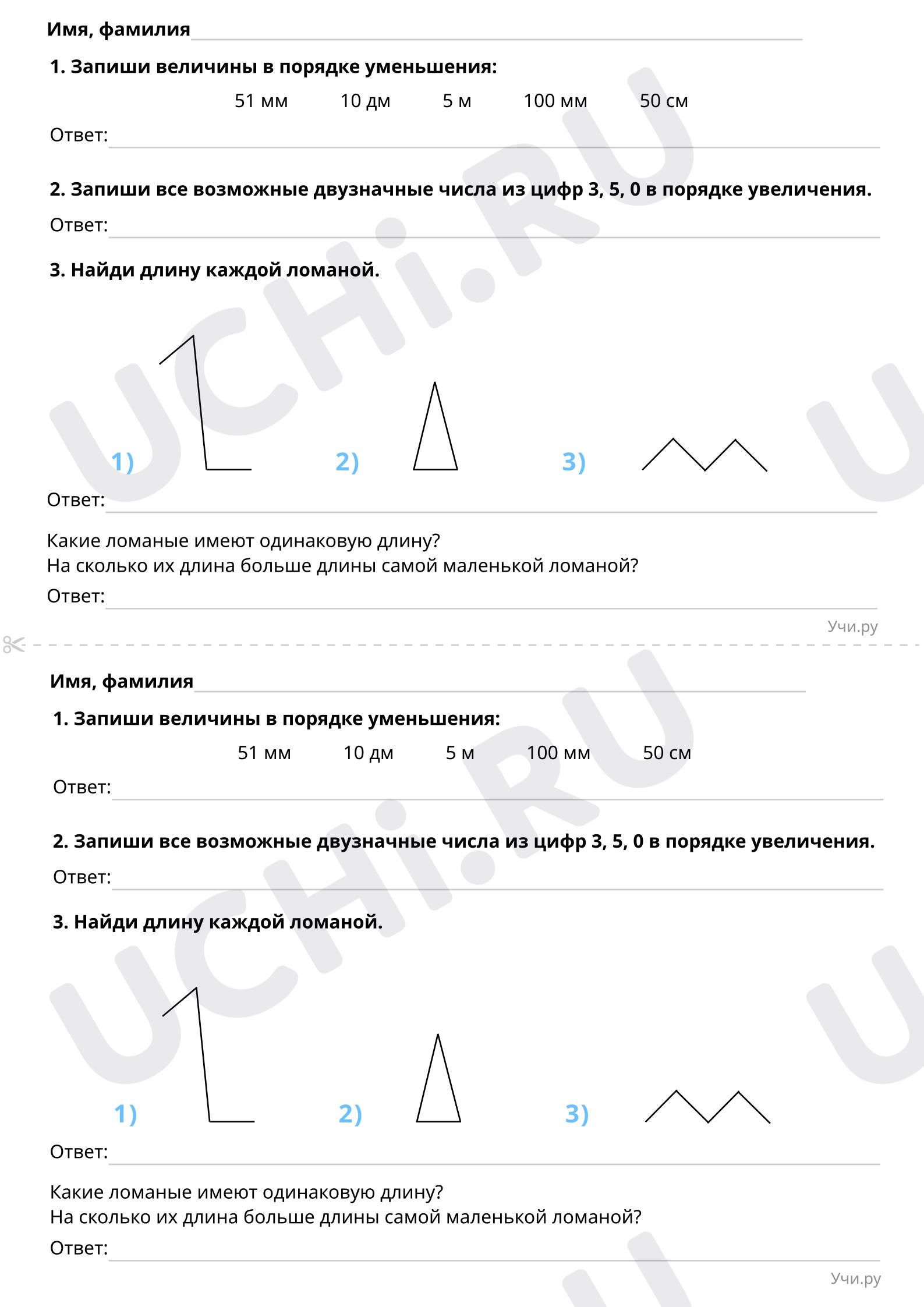 ?? Рабочий лист №5 по теме “Длина ломаной (повышенный уровень)” для 2 ...
