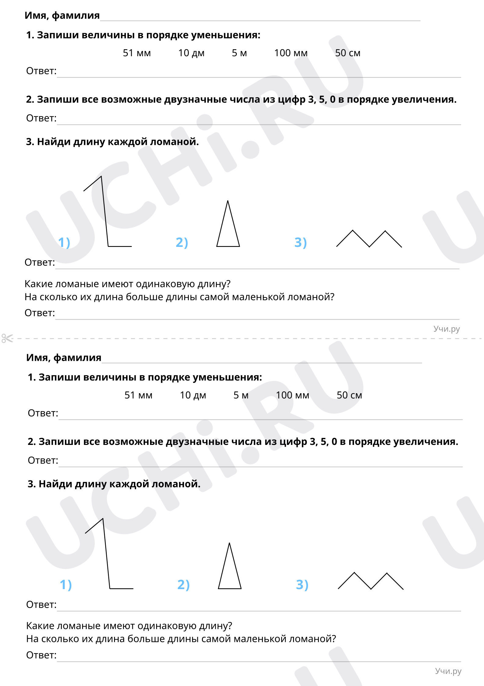 Длина ломаной, распечатка. Повышенный уровень, математика 2 класс: Длина  ломаной | Учи.ру