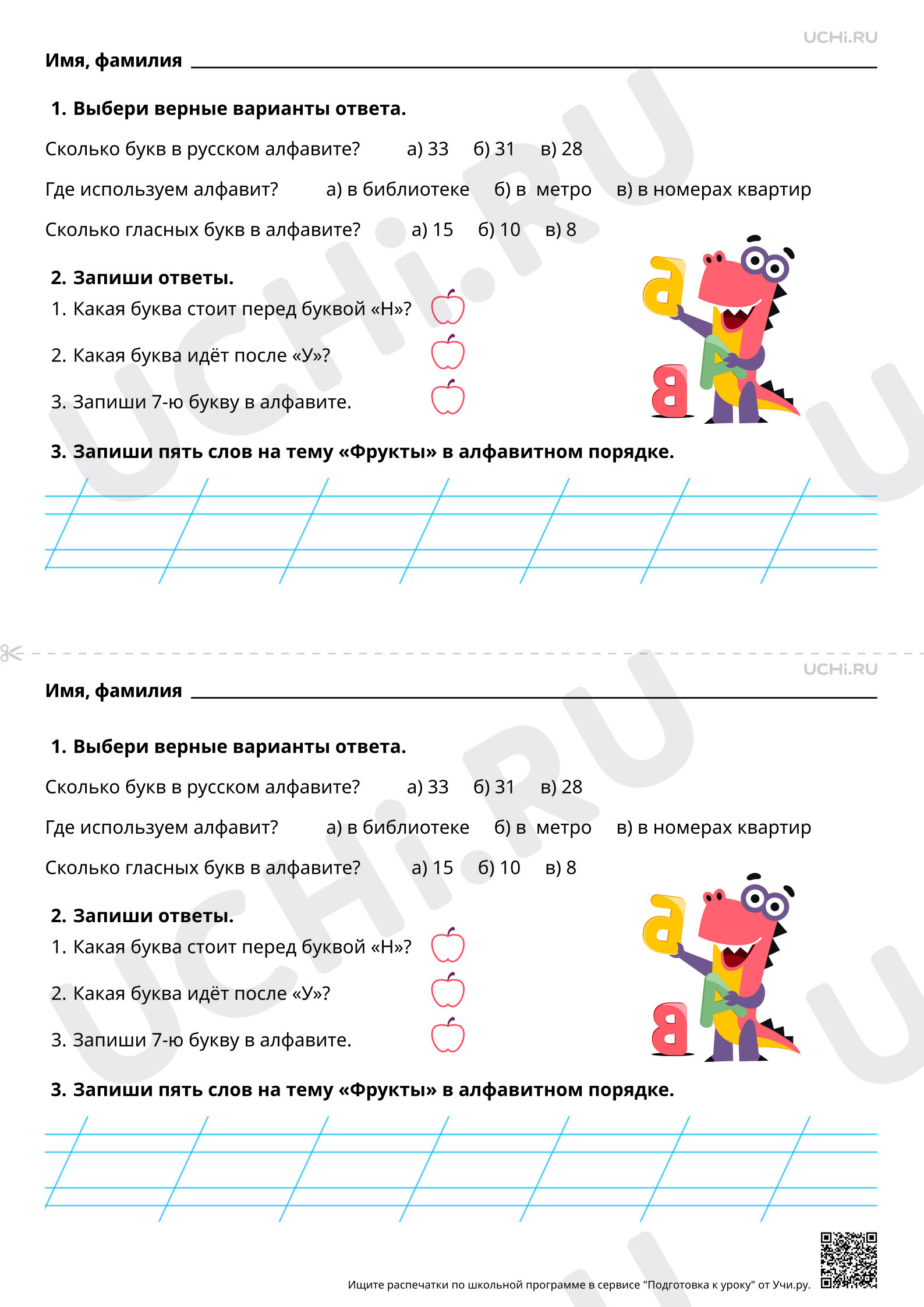 Рабочий лист базового уровня №135 для урока «Использование алфавита для  упорядочения списка слов» по русскому языку 1 класс ФГОС | Учи.ру:  Использование алфавита для упорядочения списка слов | Учи.ру