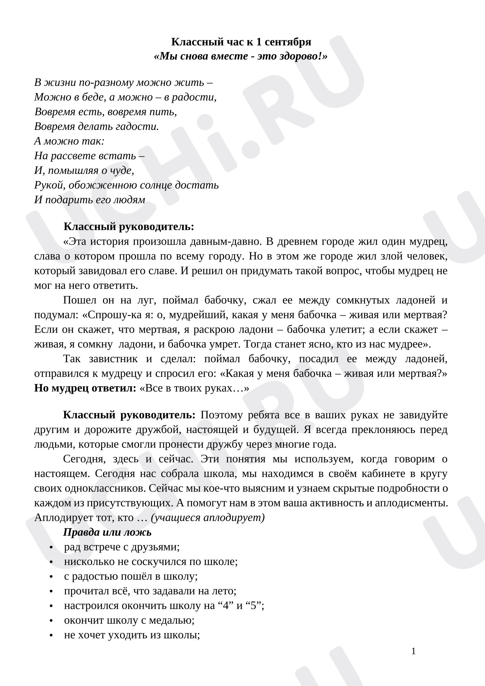 Предпросмотр материала Классный час на 1 сентября