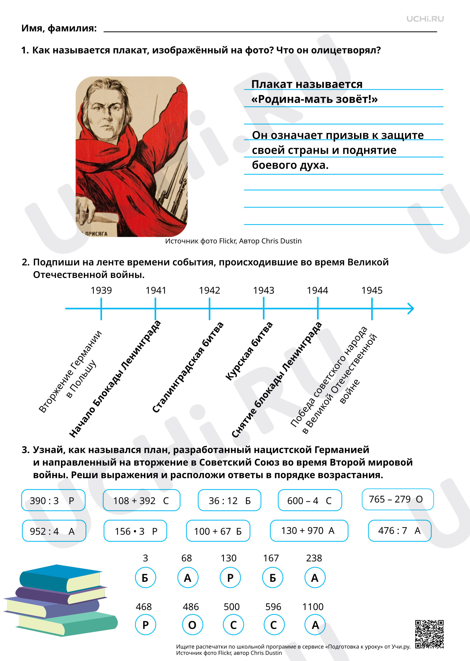 Предпросмотр материала Великая Отечественная война 1941-1945 гг: главные сражения. Ответы