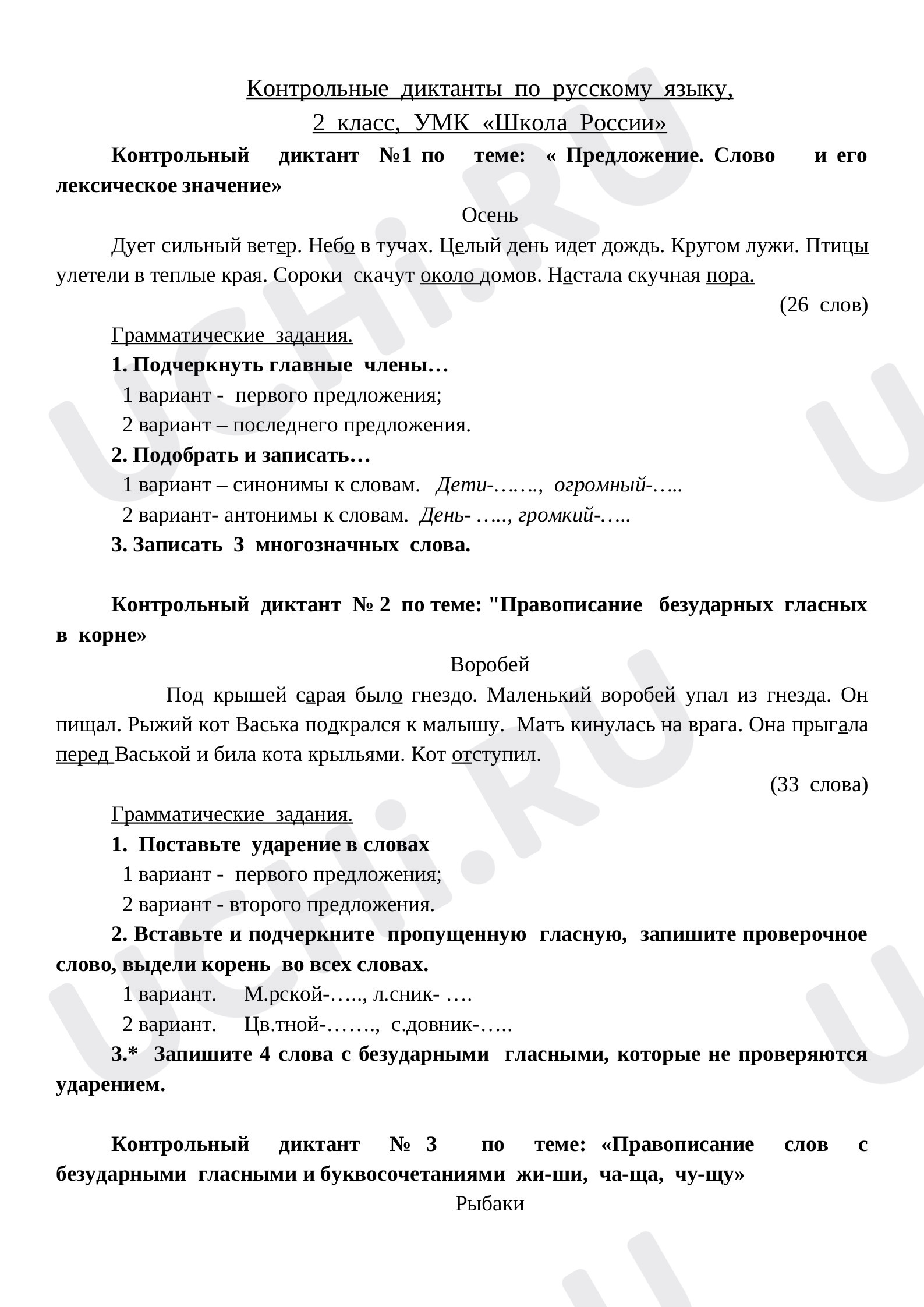 Предпросмотр материала Контрольные работы по русскому языку за 3й класс.