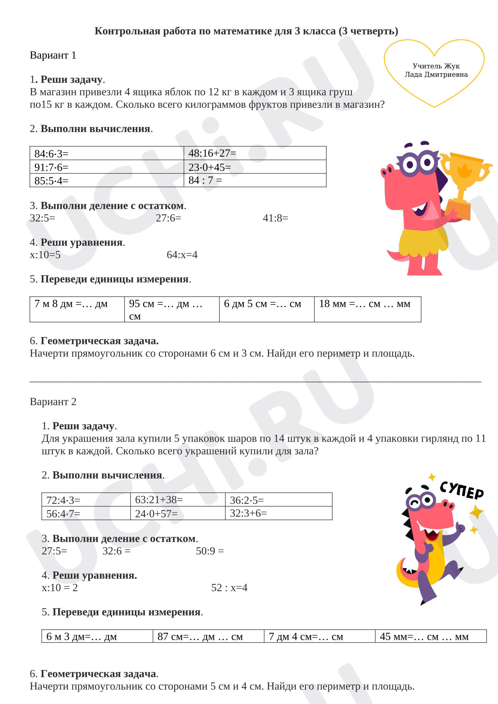 Предпросмотр материала Контрольная работа по математике для 3 класса (3 четверть)