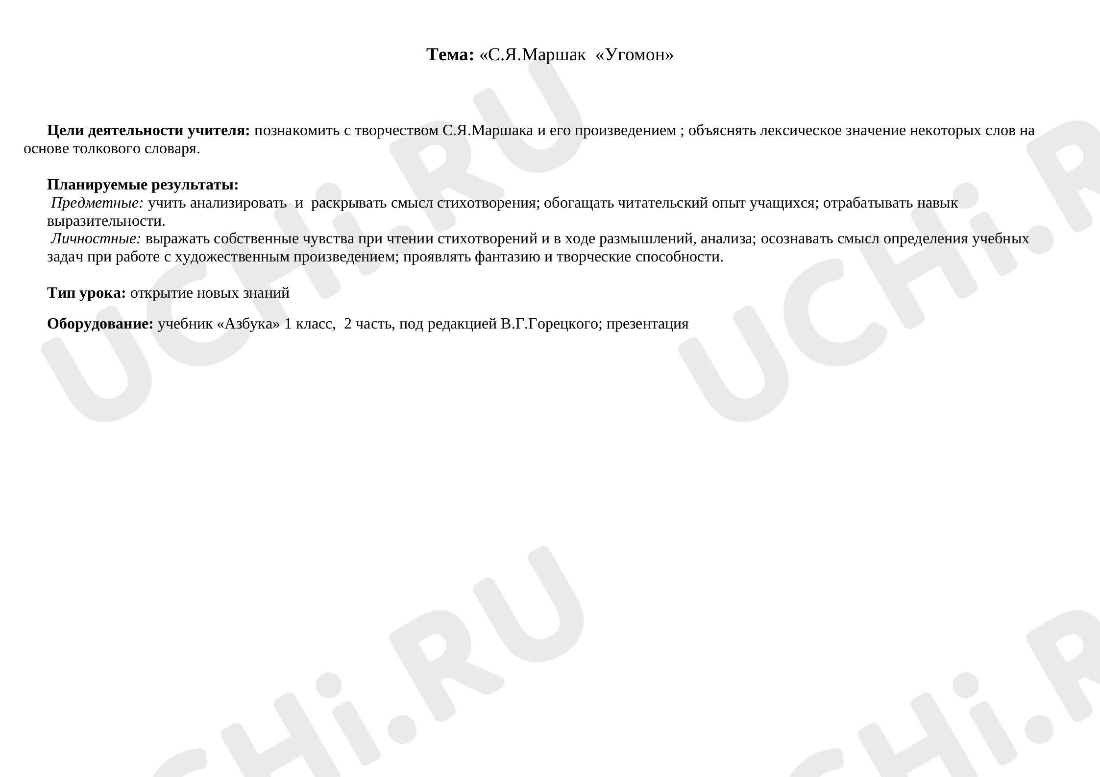 Предпросмотр материала «С.Я.Маршак  «Угомон»