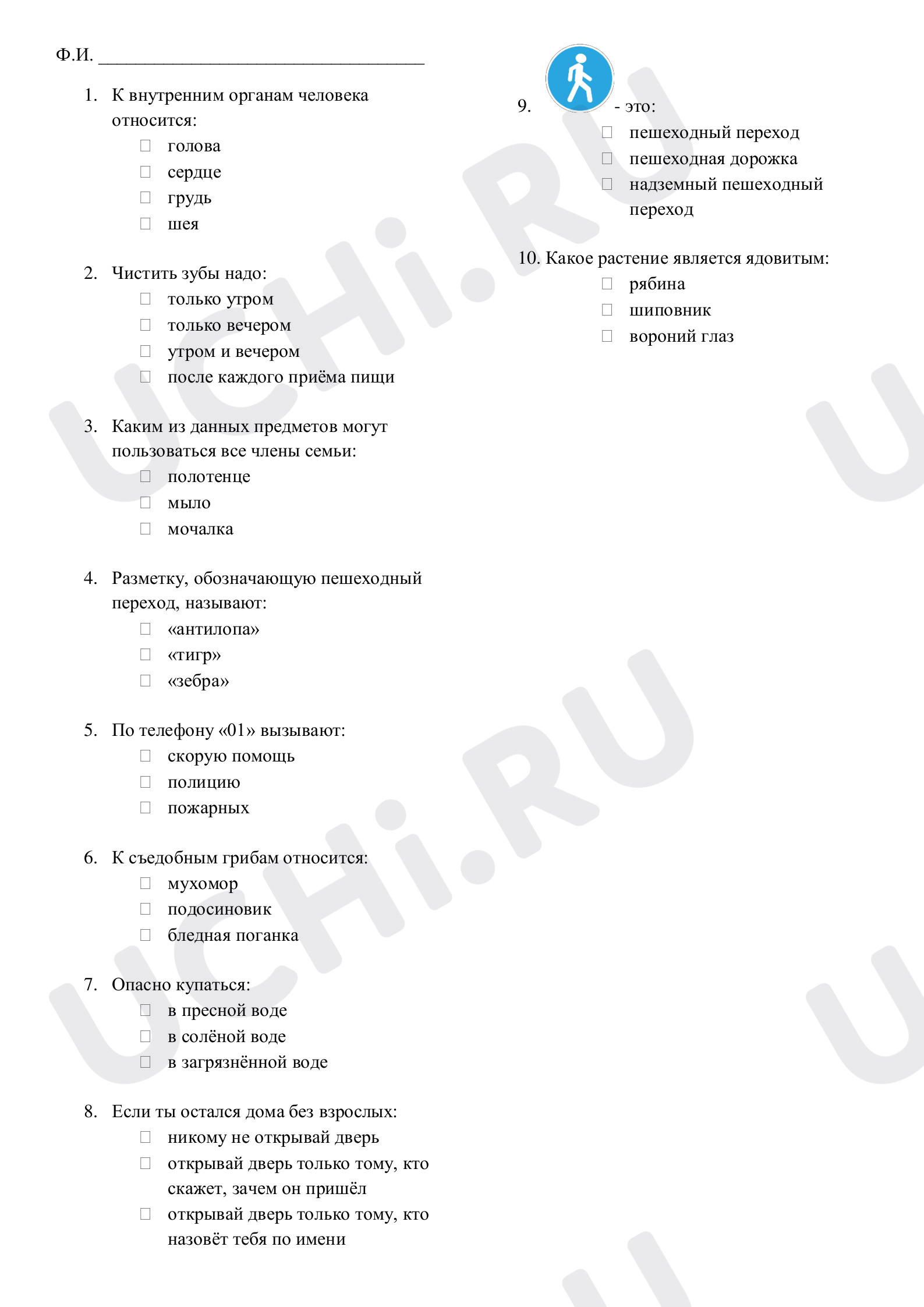 Тест по окружающему миру 2 класс: Итоговое обобщение | Учи.ру