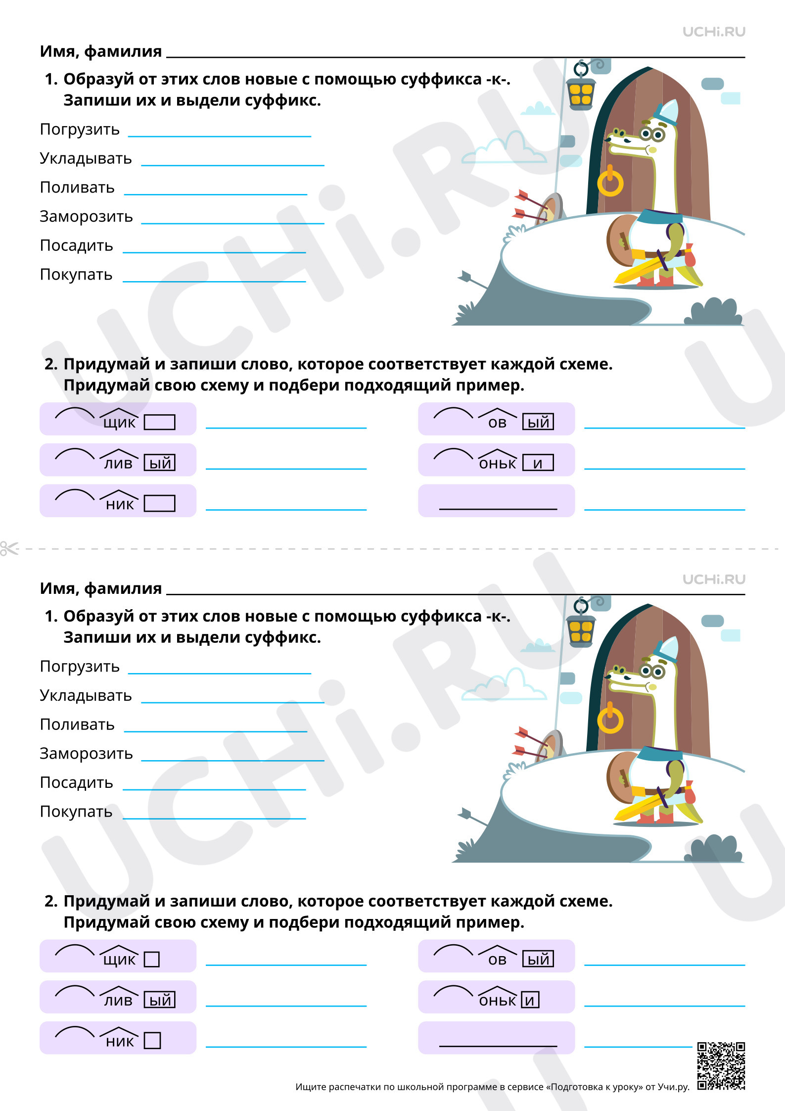 Предпросмотр материала Отработка способов решения орфографической задачи в зависимости от места орфограммы в слове: закрепляем правописание суффиксов. Повышенный уровень