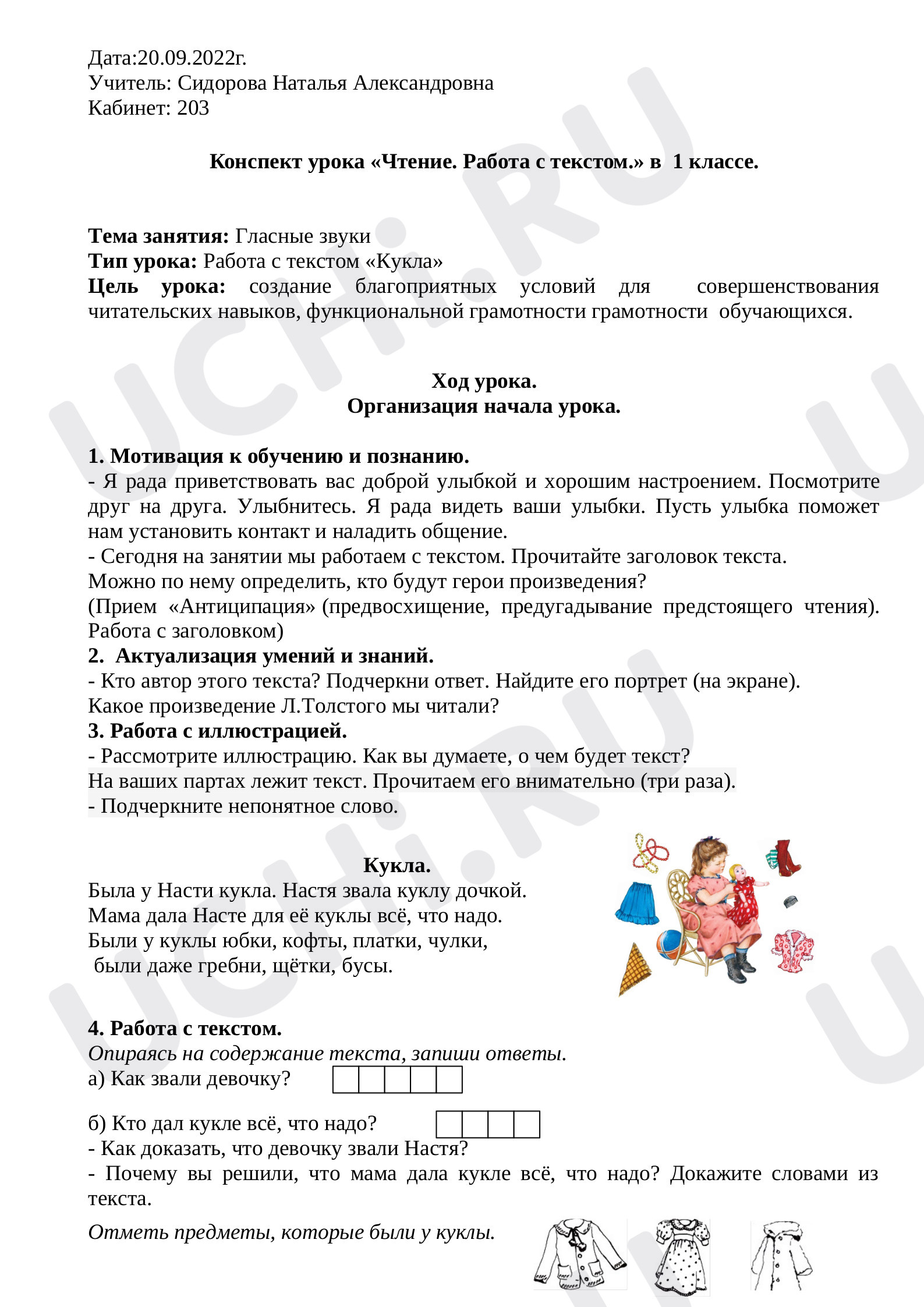 Предпросмотр материала Литературное чтение   «Работа с текстом», 1 класс