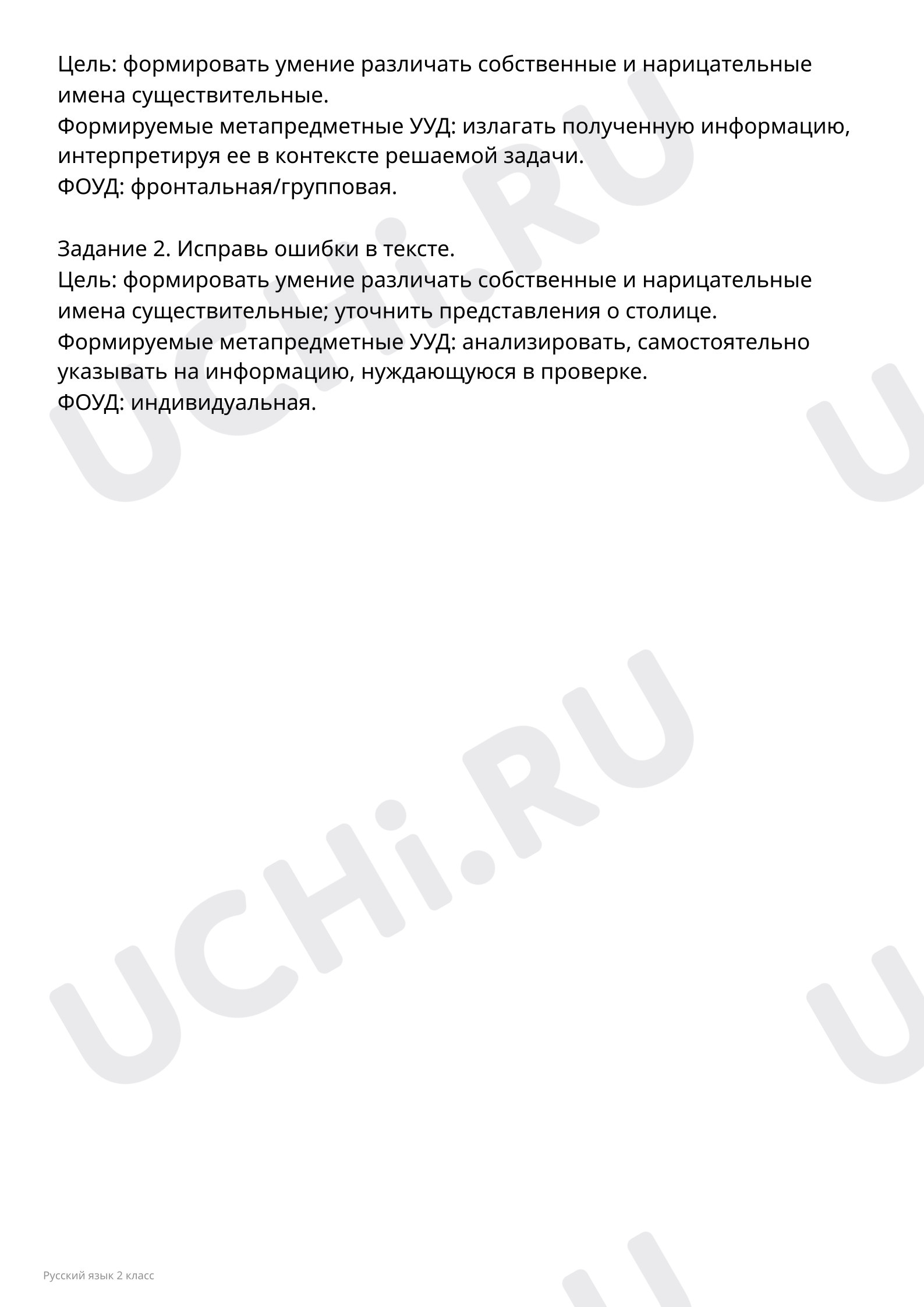 Собственные и нарицательные имена существительные: Собственные и  нарицательные имена существительные. Правописание собственных имён  существительных | Учи.ру