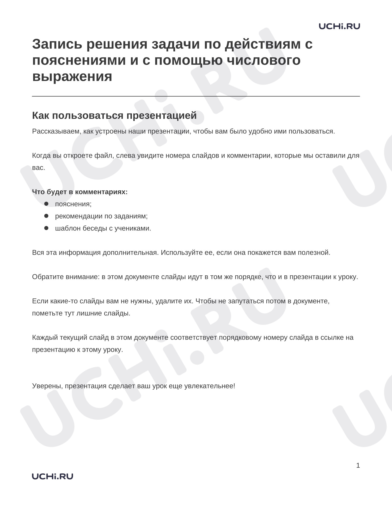 Предпросмотр материала Заметки к презентации «Запись решения задачи по действиям с пояснениями и с помощью числового выражения»
