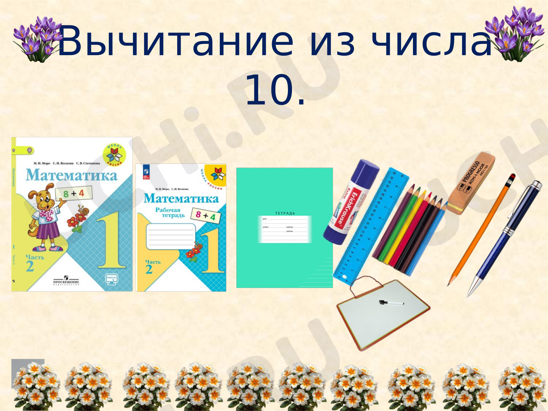 Предпросмотр материала Презентация к уроку математики. Материал для изучения темы Килограмм и литр