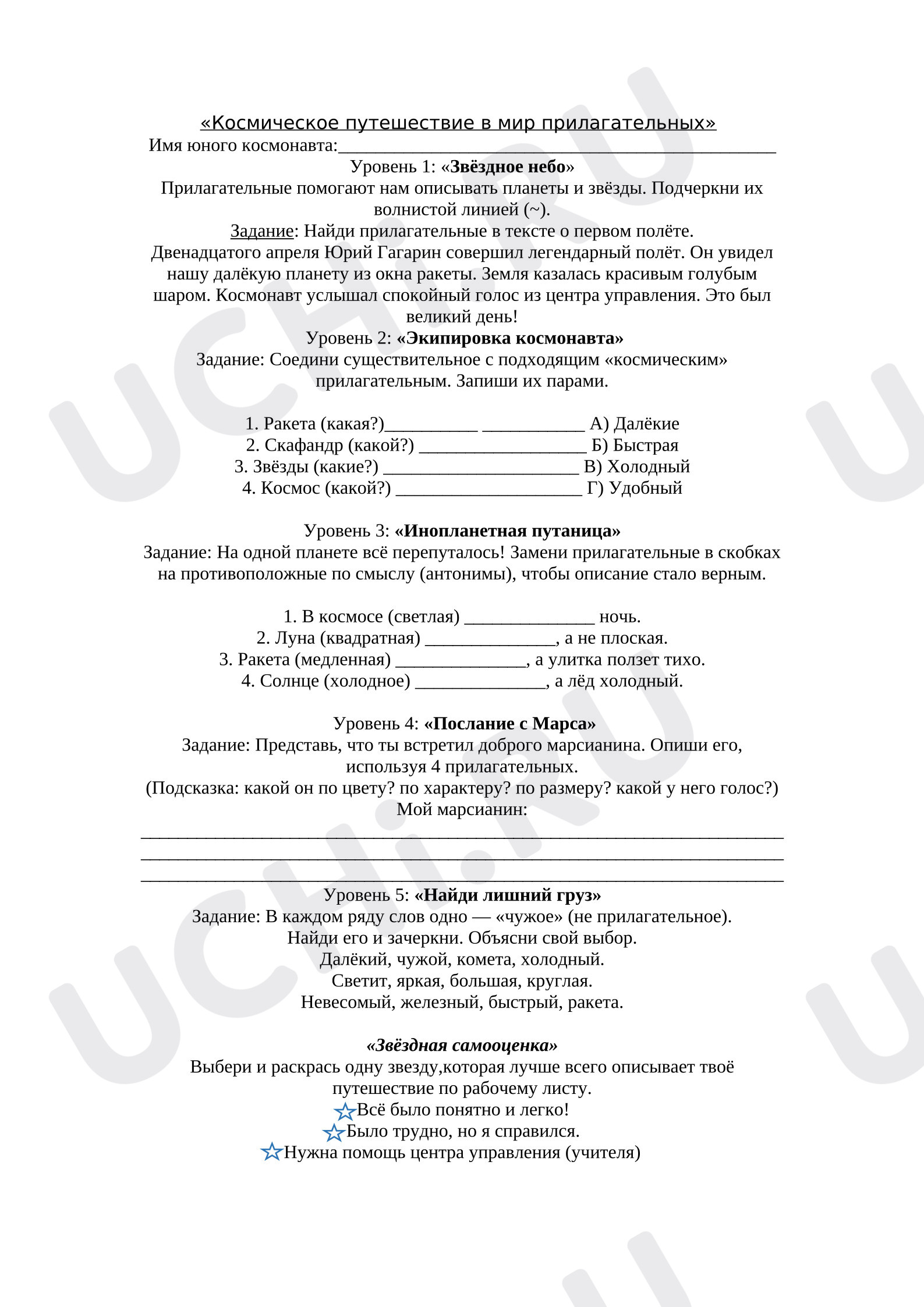 Предпросмотр материала Рабочий лист к уроку русского языка.