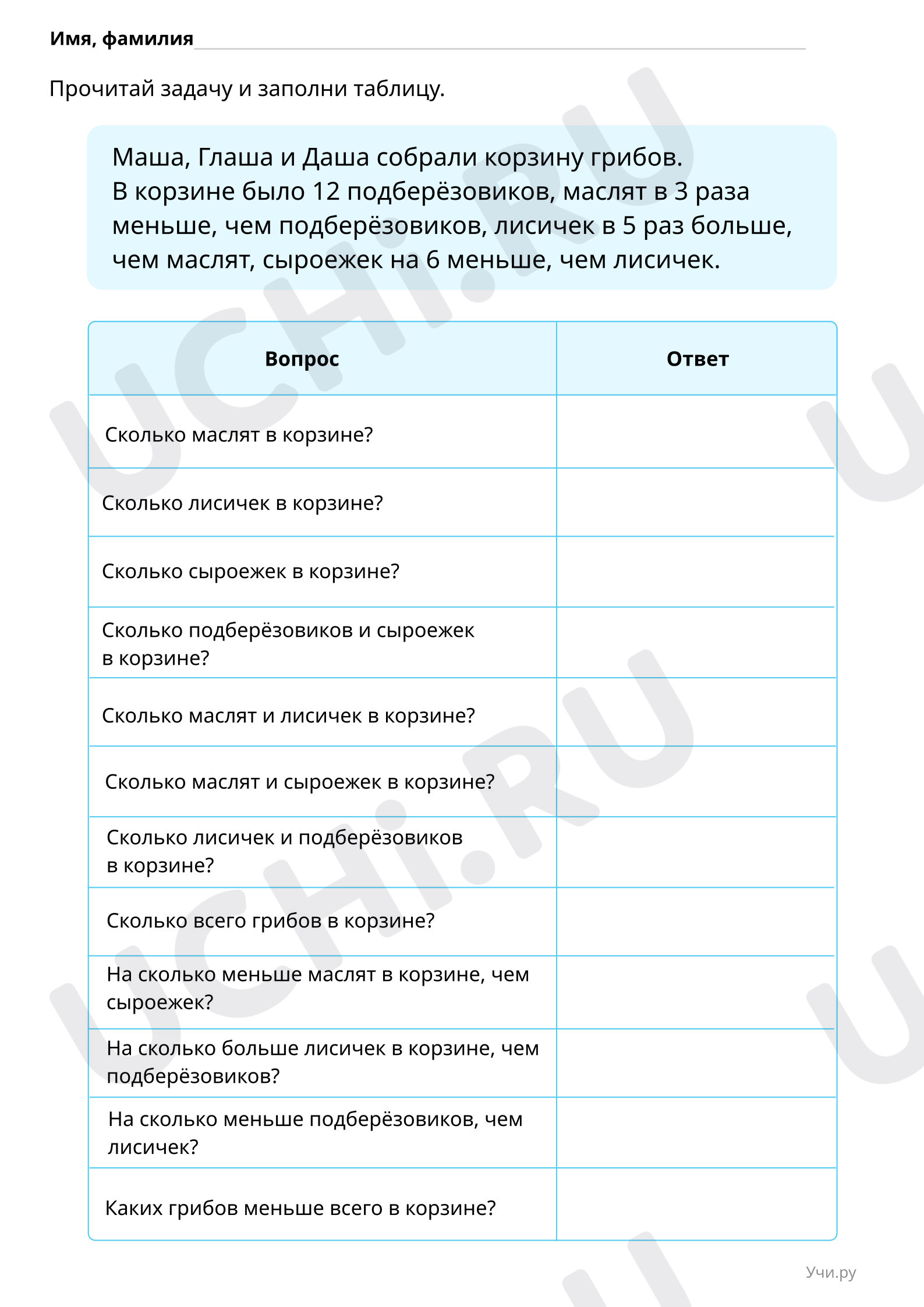 Предпросмотр материала Раздаточный материал