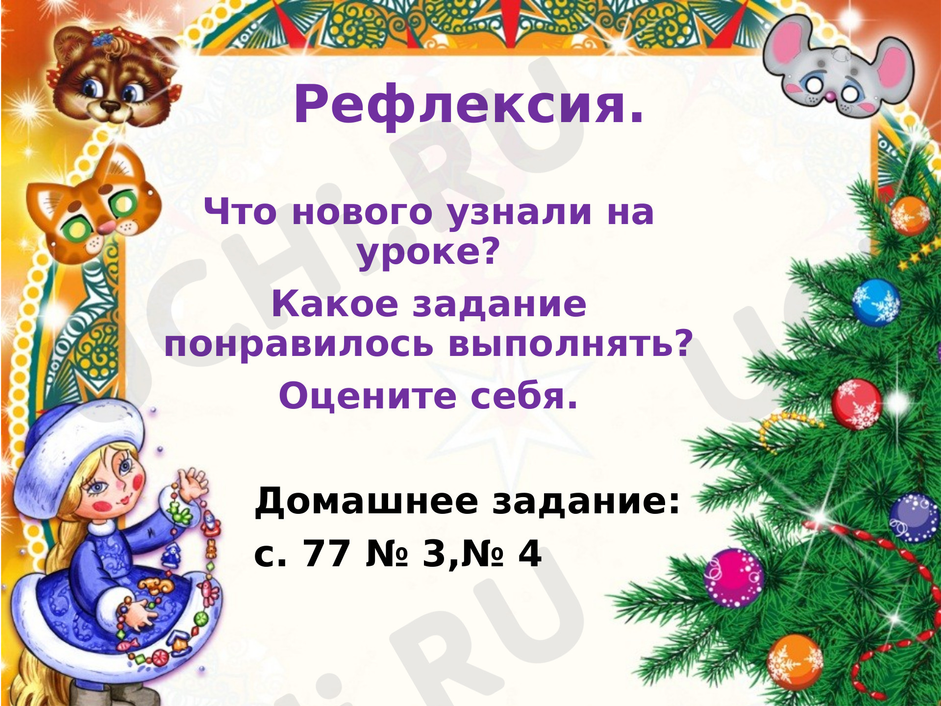 Математика для 2 четверти 2 класса. ЭОР | Подготовка к уроку от Учи.ру