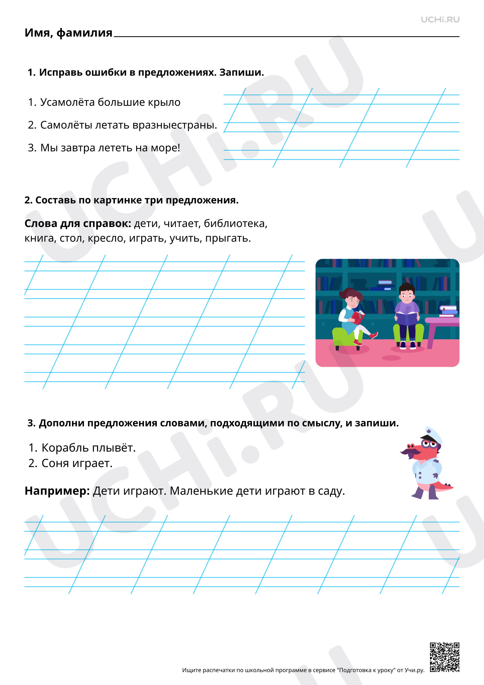 Предпросмотр материала Составление предложений из набора форм слов. Отработка алгоритма записи слов и предложений. Повышенный уровень