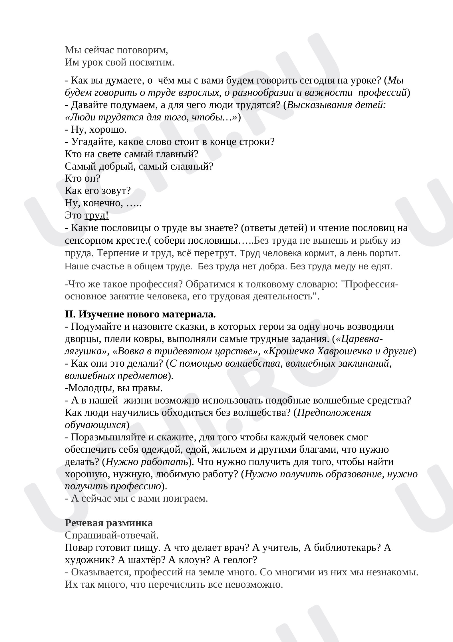 Ответы к рабочим листам по теме «Труд людей родного края»: Труд людей  родного края | Учи.ру