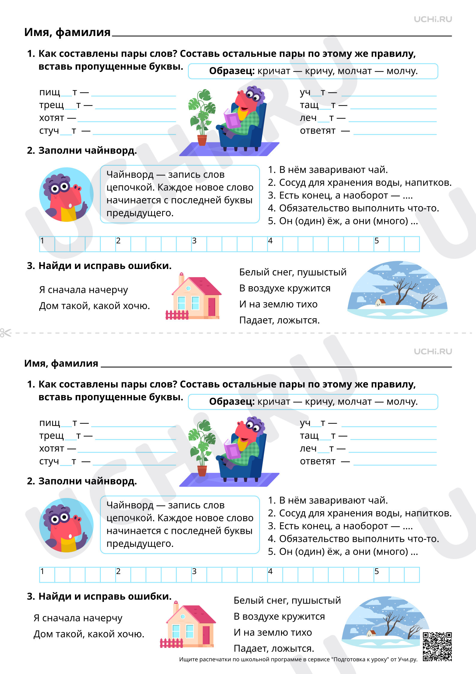 Предпросмотр материала Орфография. Правописание буквосочетаний с шипящими звуками. Повышенный уровень
