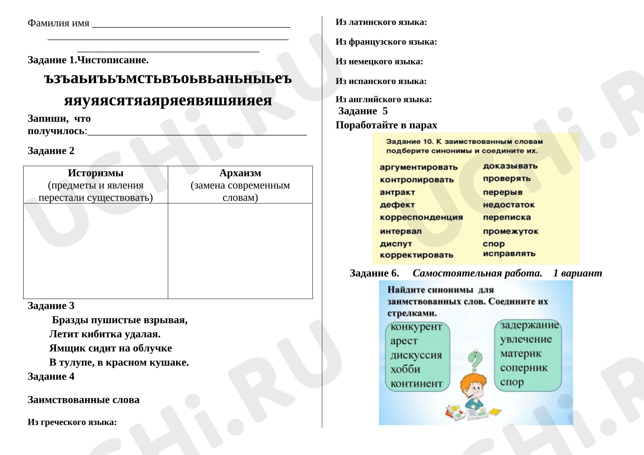Предпросмотр материала Рабочий лист по теме урока русского языка «Лексика»