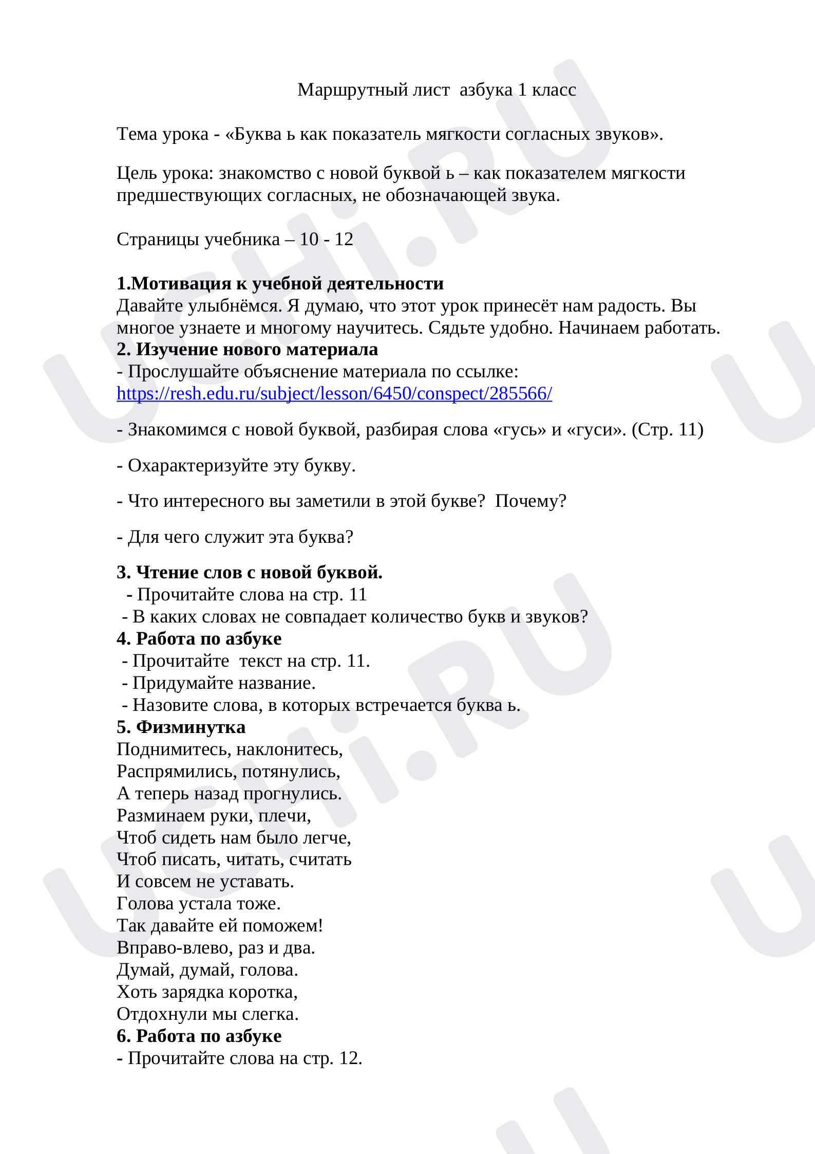 Предпросмотр материала Буква ь как показатель мягкости согласных звуков