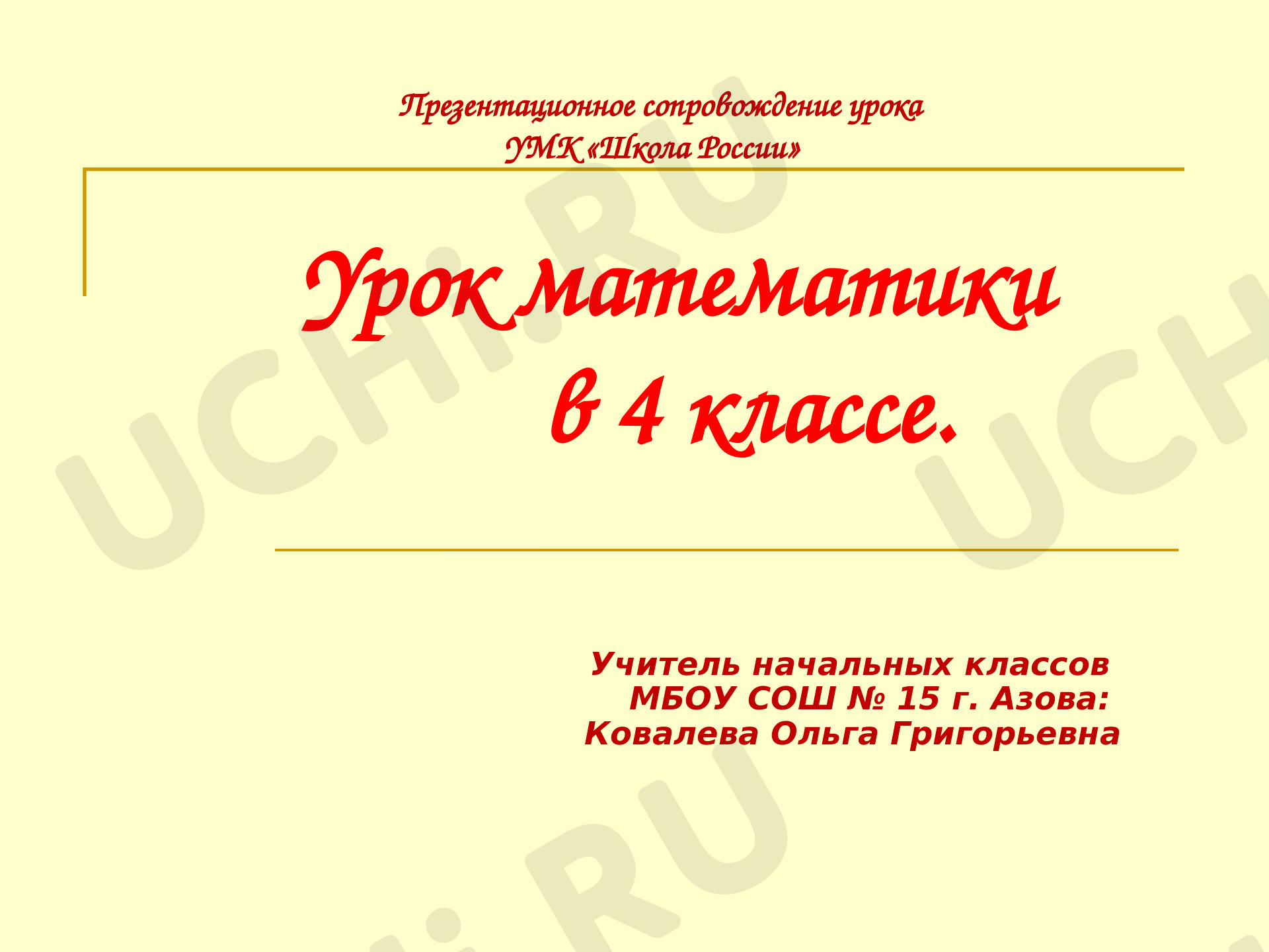 Предпросмотр материала Задачи на движение