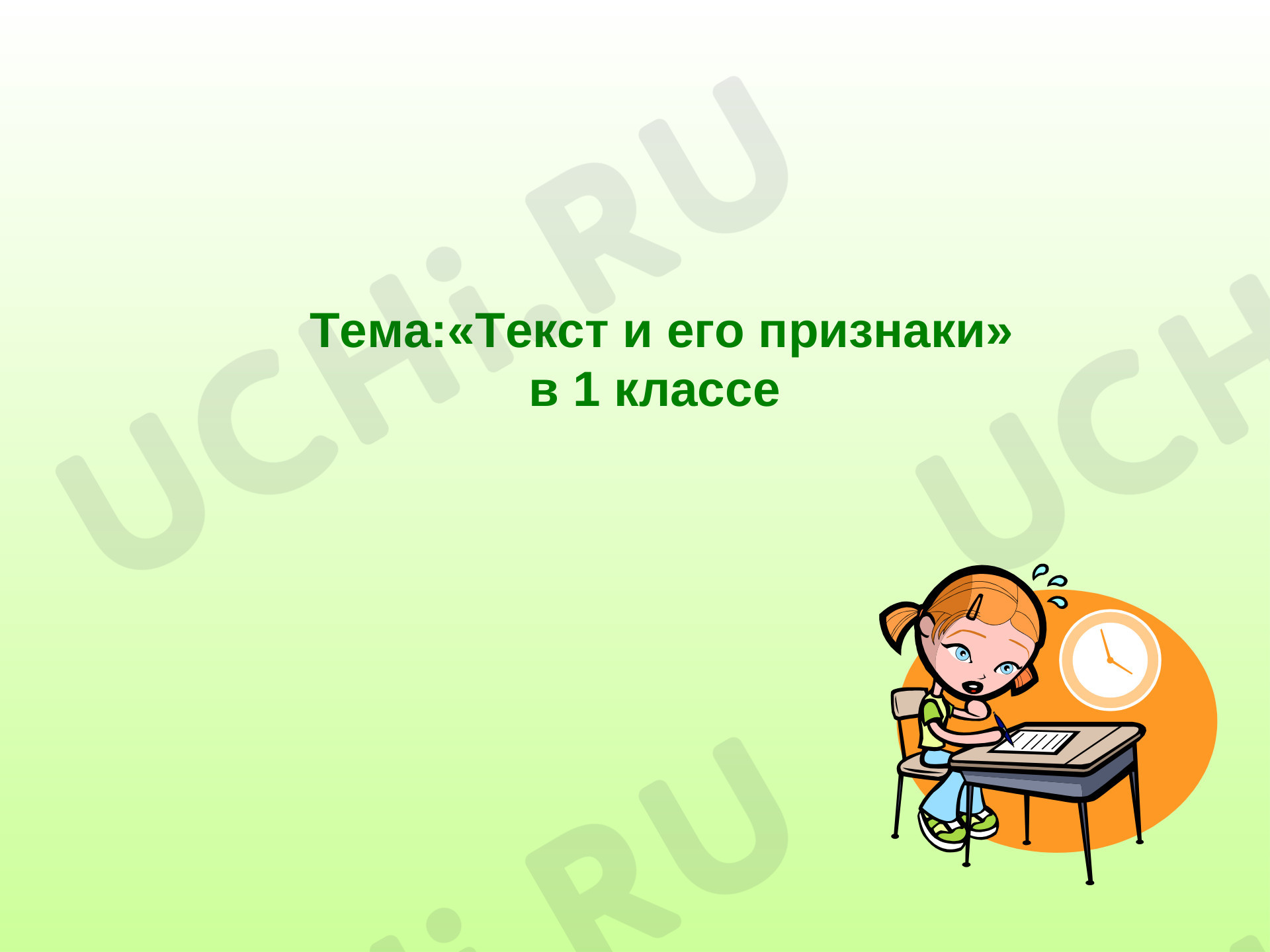 Предпросмотр материала Текст и его признаки