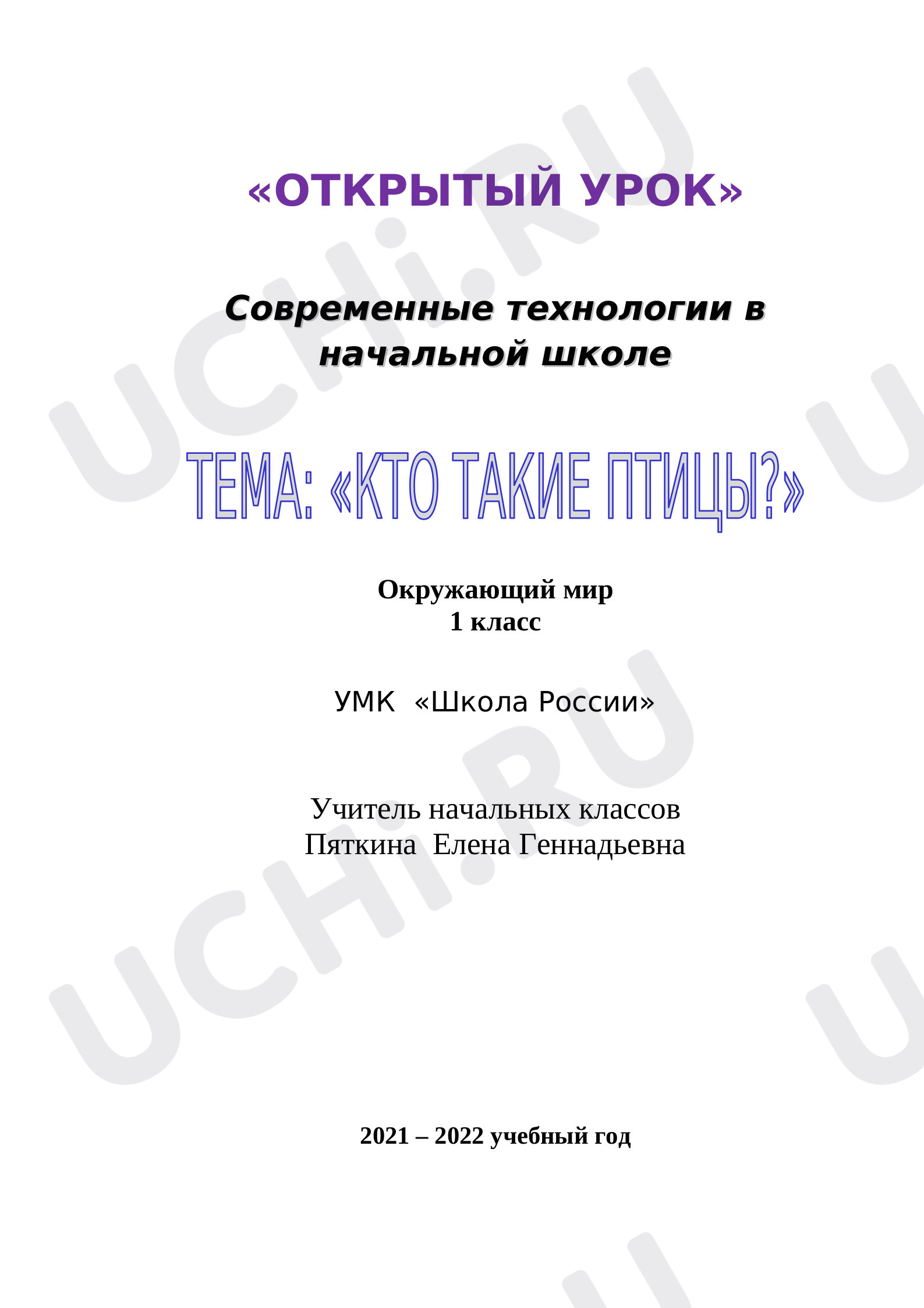 Предпросмотр материала Кто такие птицы