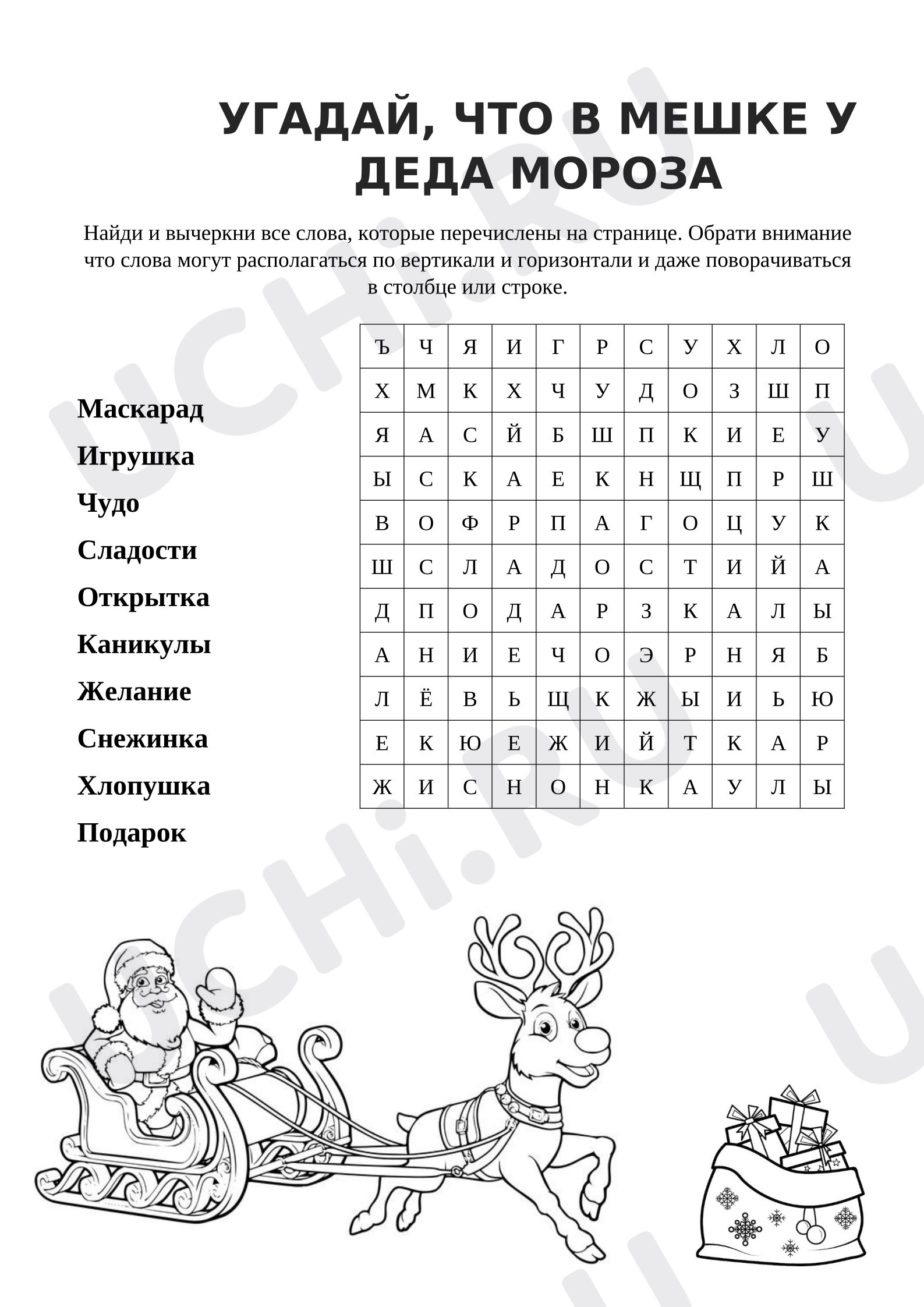 Предпросмотр материала Рабочий лист. Тема «Зима».
