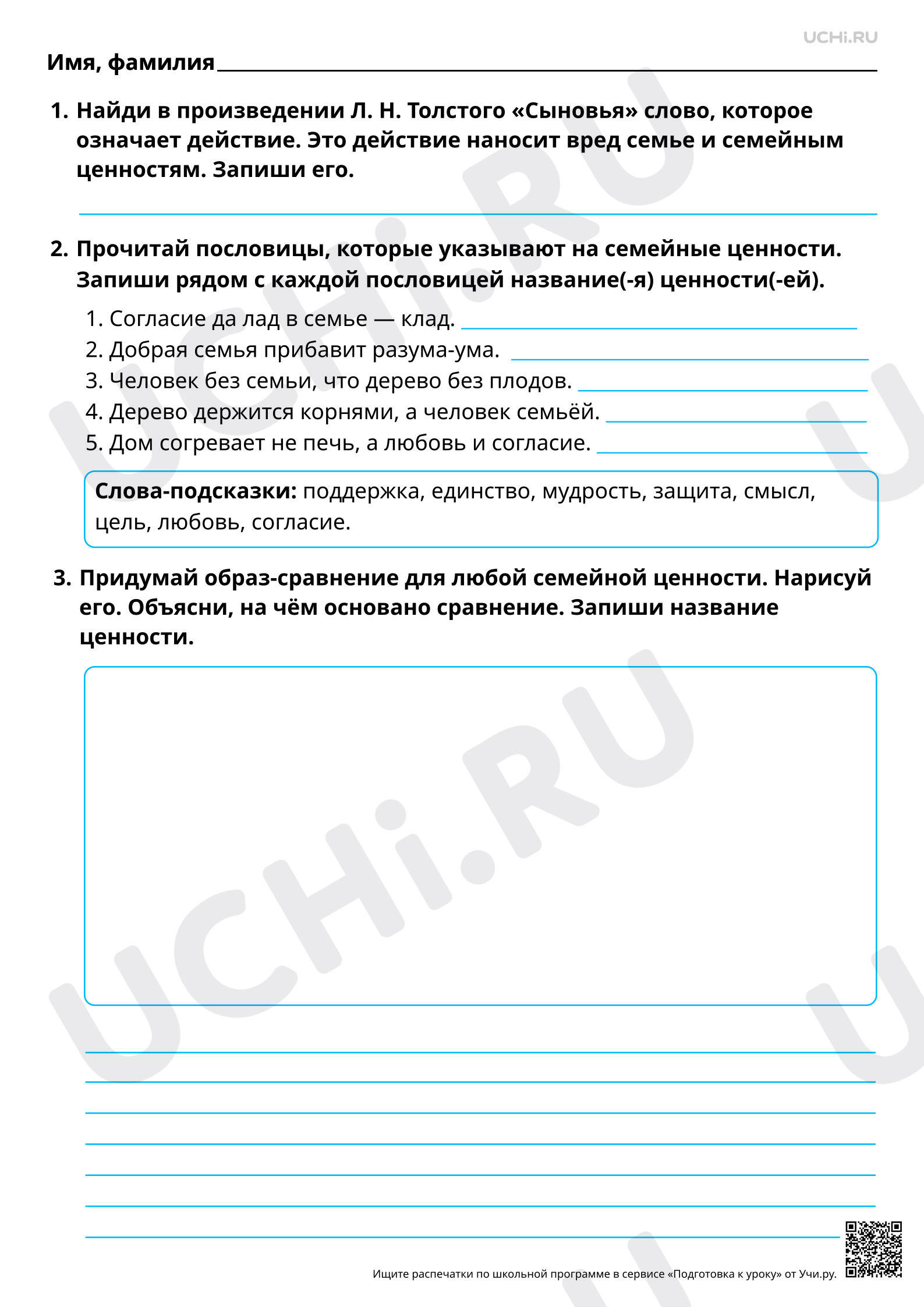 Предпросмотр материала Тема семьи в творчестве писателей. На примере произведения Л. Н. Толстого «Отец и сыновья». Повышенный уровень