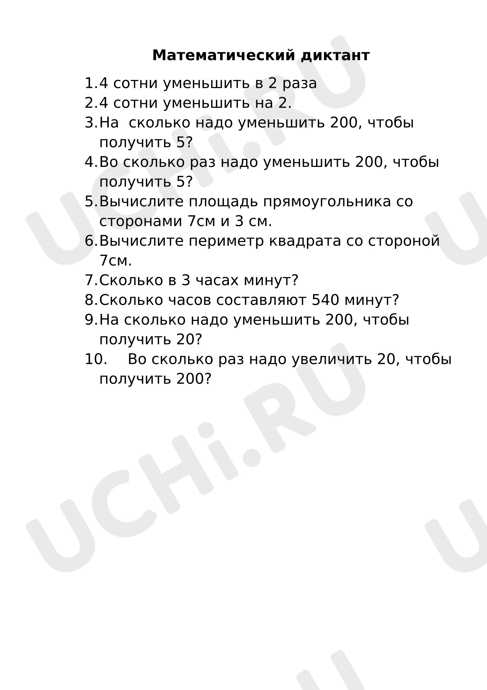 Предпросмотр материала Проверочная работа к уроку математик. Итоговый устный счёт.