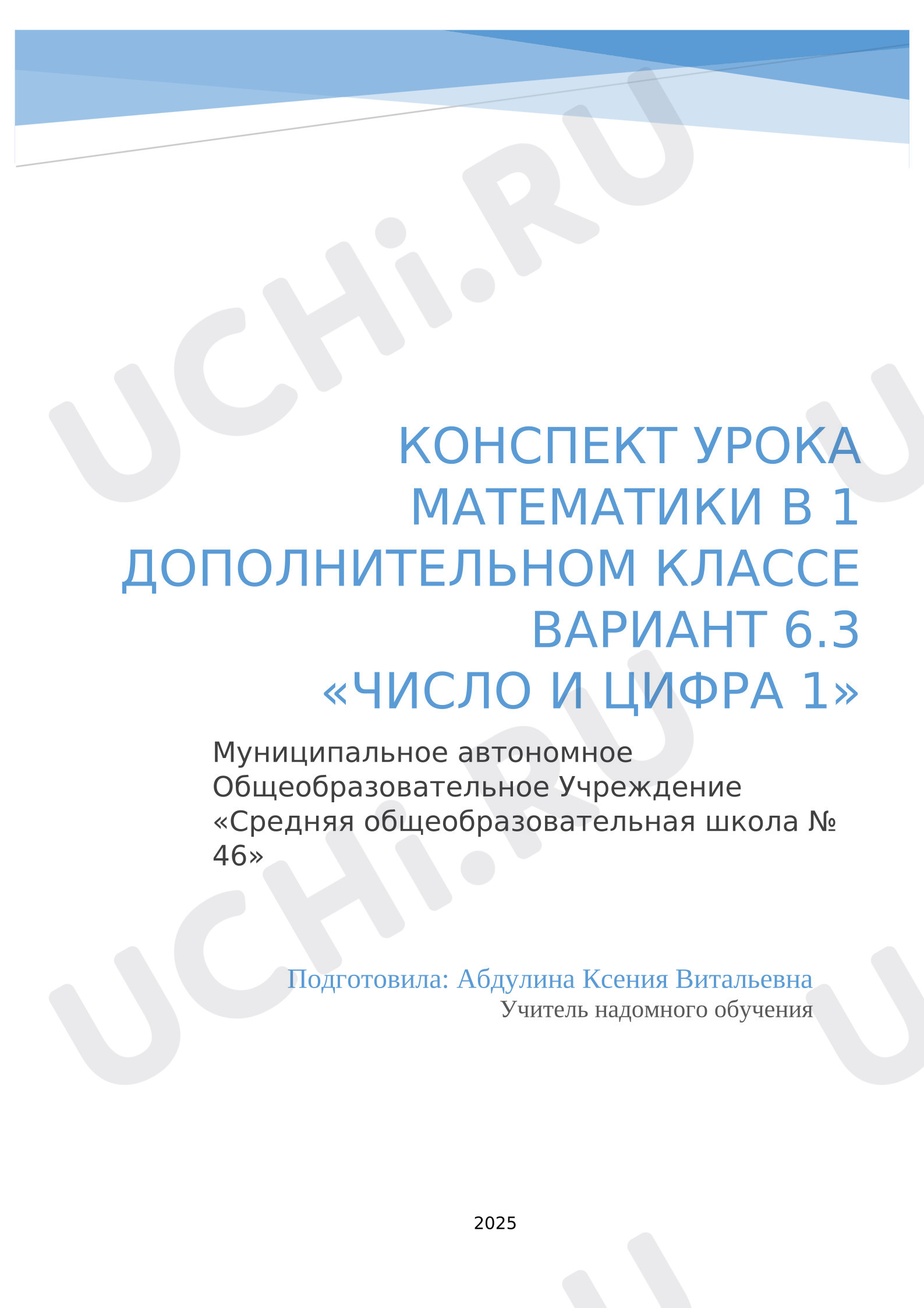 Предпросмотр материала Число и цифра 1 (1 дополнительный класс)